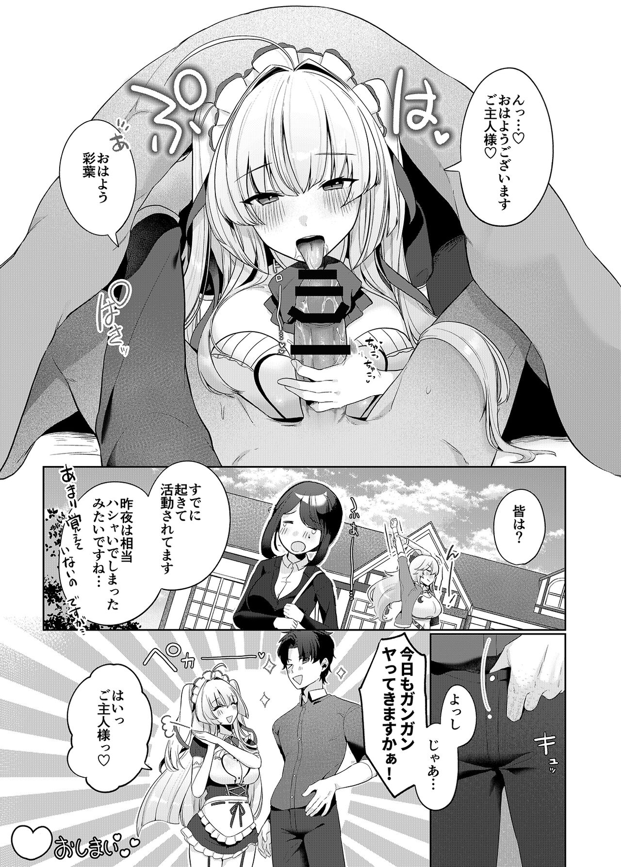 [スイメド運営事務局 (アサオミ志群)] スイートホームメイドR コミック 画像番号 26