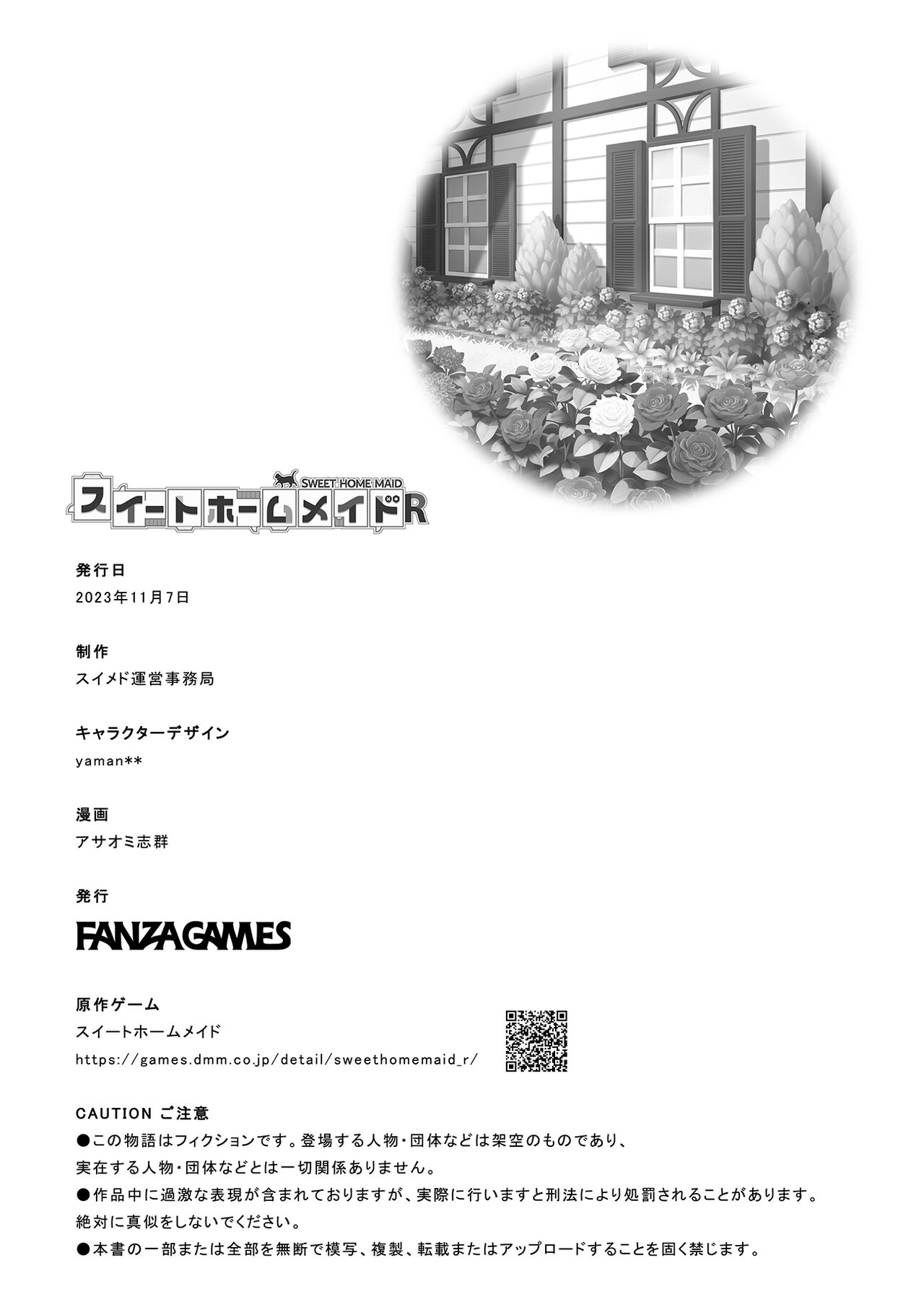 [スイメド運営事務局 (アサオミ志群)] スイートホームメイドR コミック 画像番号 27