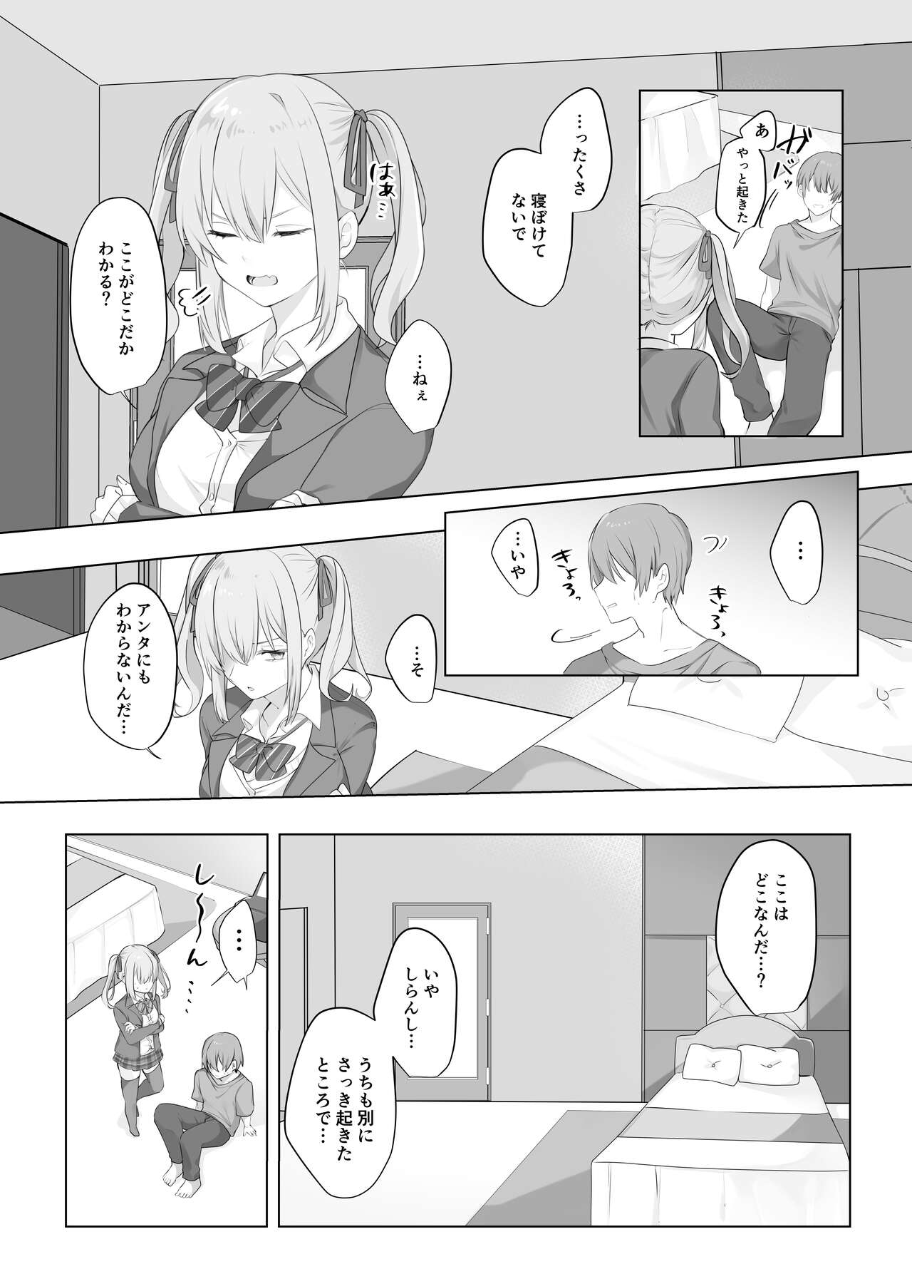 [Whisp (乃莉助)] セックスしないと出られない部屋に仲の悪い妹と閉じ込められる image number 3