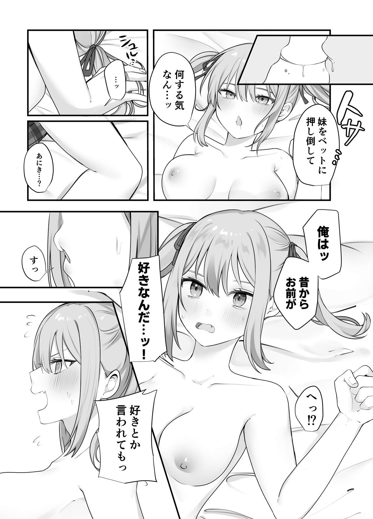 [Whisp (乃莉助)] セックスしないと出られない部屋に仲の悪い妹と閉じ込められる image number 29