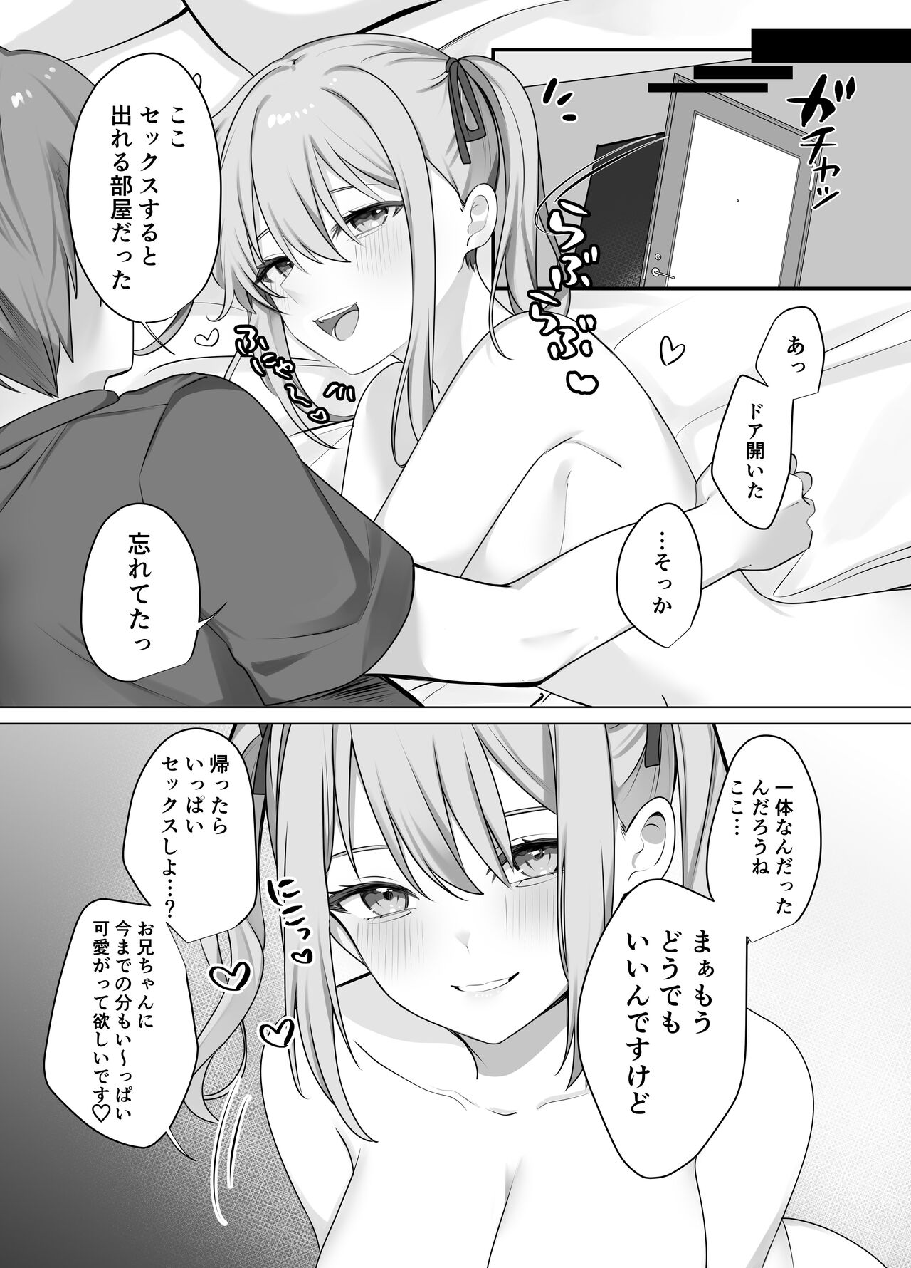 [Whisp (乃莉助)] セックスしないと出られない部屋に仲の悪い妹と閉じ込められる image number 37