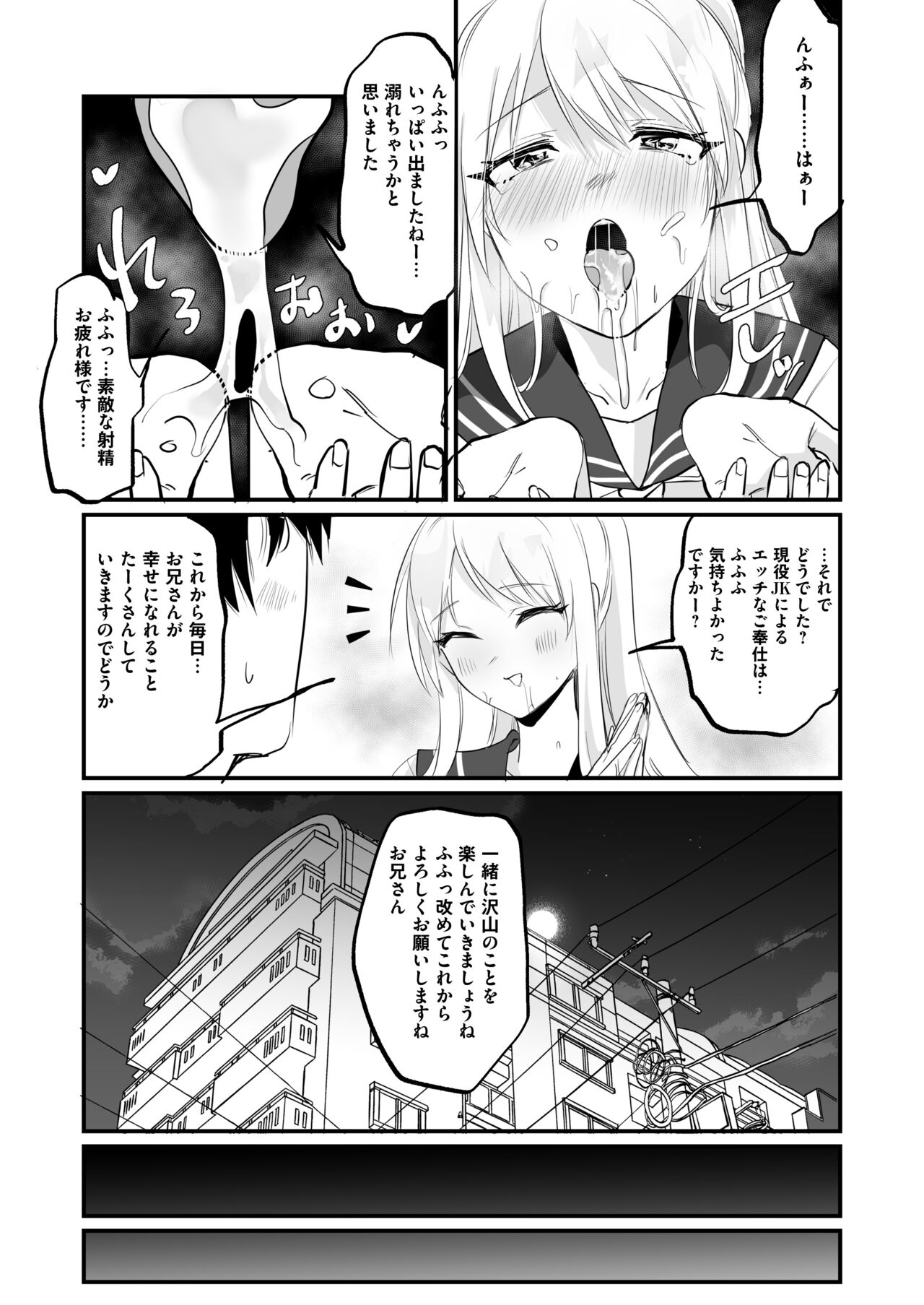 [Whisp (和田ちん)] 一週間、JKとおまんこ満載の同棲ライフ～愛情いっぱいのえちえち生活、始めませんか？ 画像番号 8