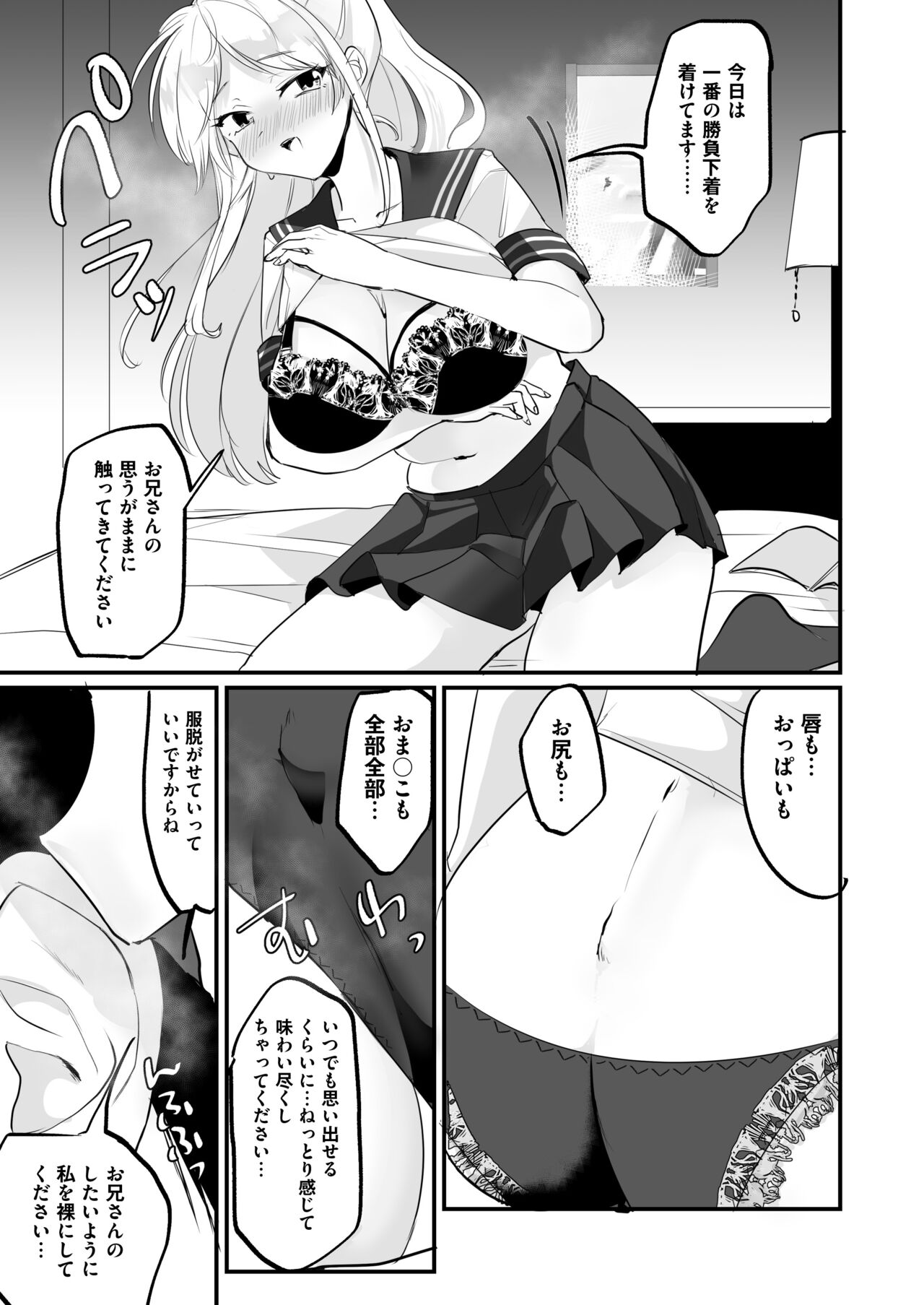 [Whisp (和田ちん)] 一週間、JKとおまんこ満載の同棲ライフ～愛情いっぱいのえちえち生活、始めませんか？ 画像番号 22