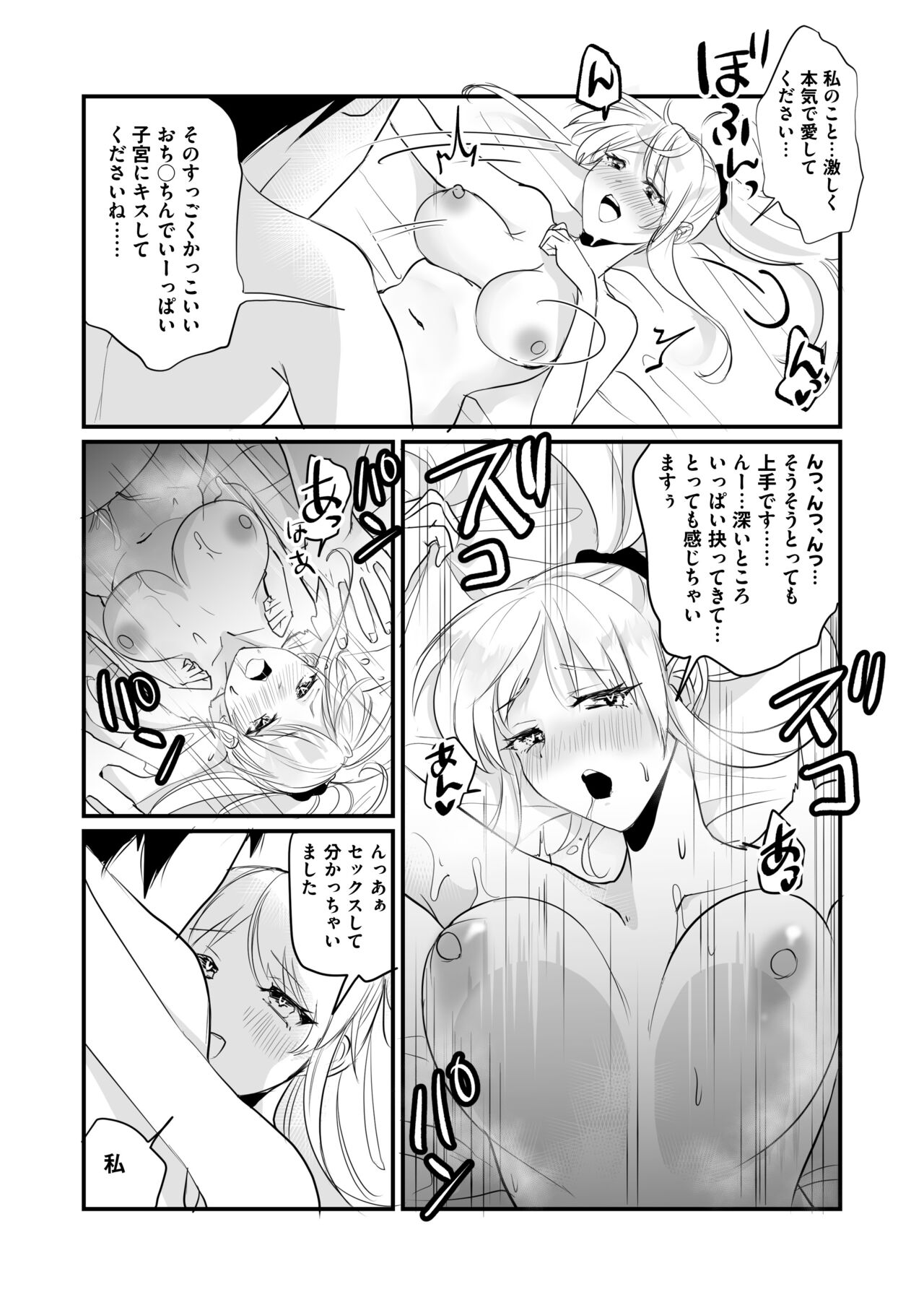 [Whisp (和田ちん)] 一週間、JKとおまんこ満載の同棲ライフ～愛情いっぱいのえちえち生活、始めませんか？ 画像番号 27