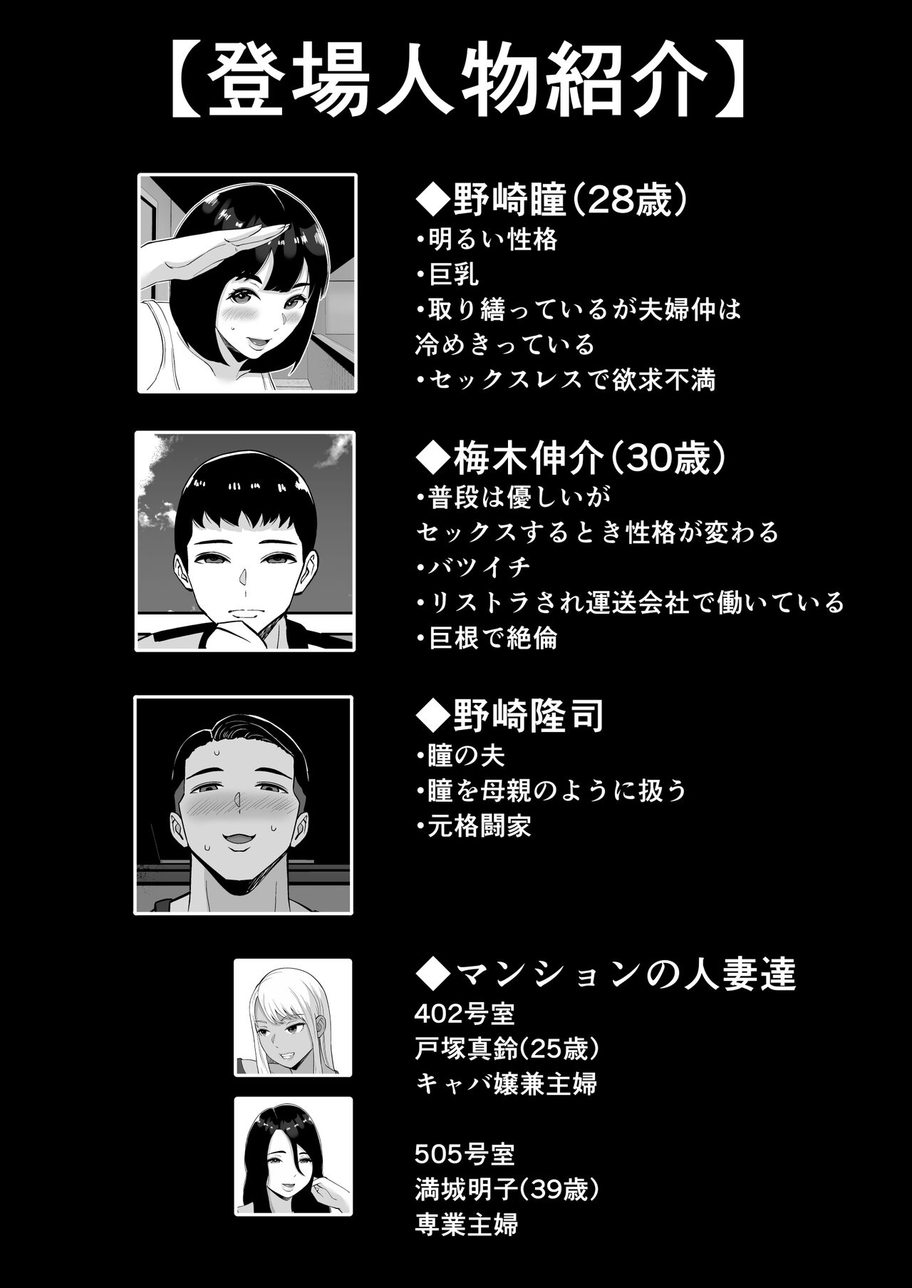 [すめるすらいく] 僕のマンションにはエロい人妻しかいない！！ 〜明るい欲求不満 美人受付嬢 野崎瞳〜 图片编号 2