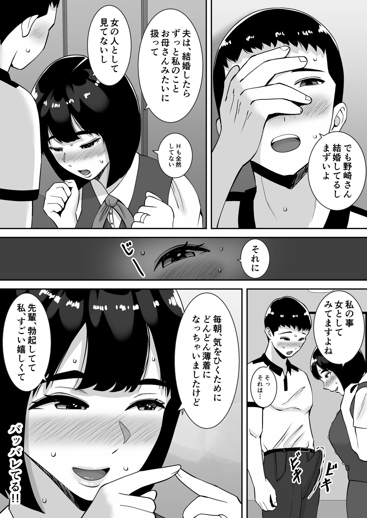 [すめるすらいく] 僕のマンションにはエロい人妻しかいない！！ 〜明るい欲求不満 美人受付嬢 野崎瞳〜 图片编号 13