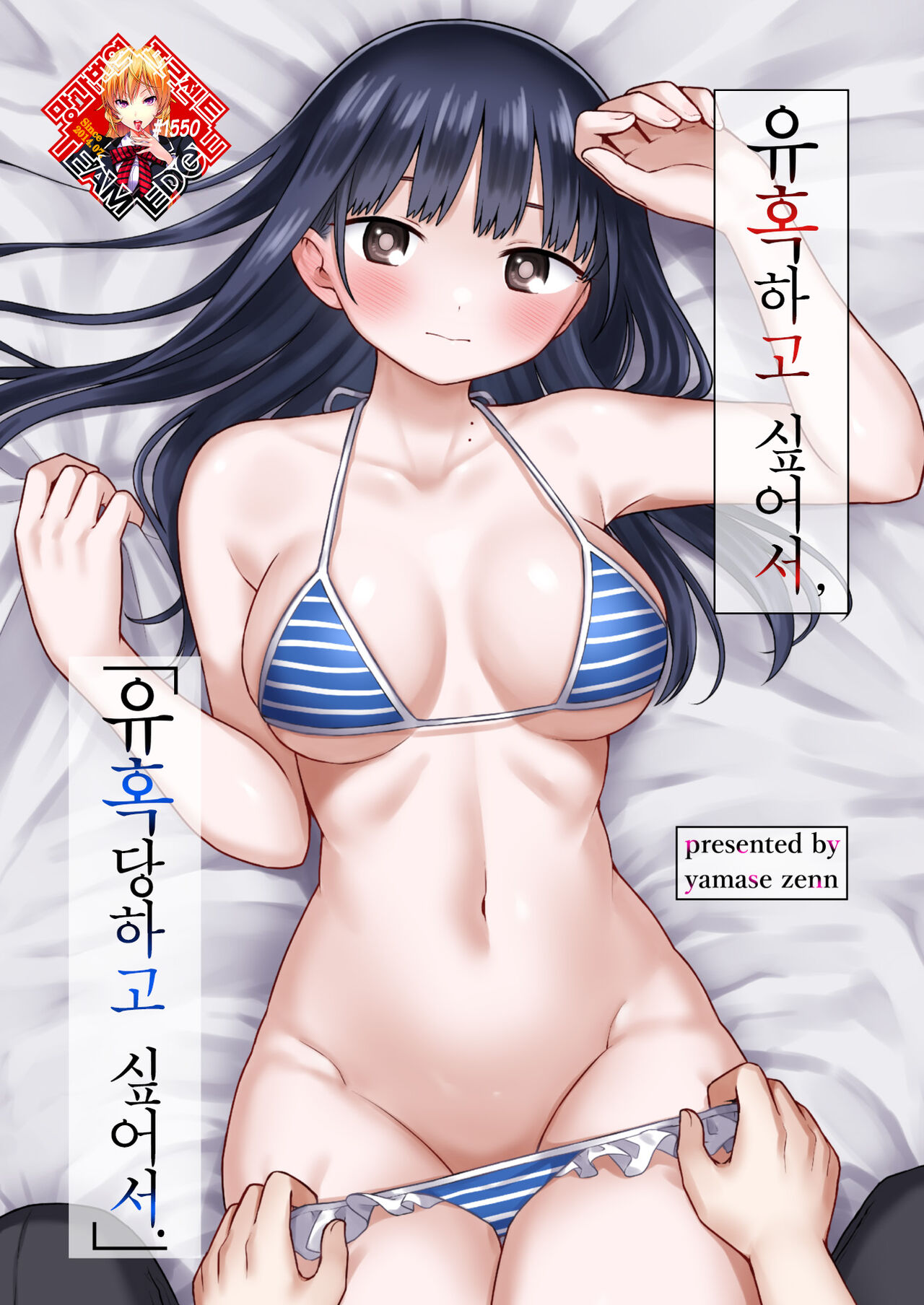 [roze (Yamase Zen)] Sasoitaishi, Sasowaretai. | 유혹하고 싶어서, 유혹당하고 싶어서. (Boku no Kokoro no Yabai Yatsu) [Korean] [Team Edge] [Digital] image number 1