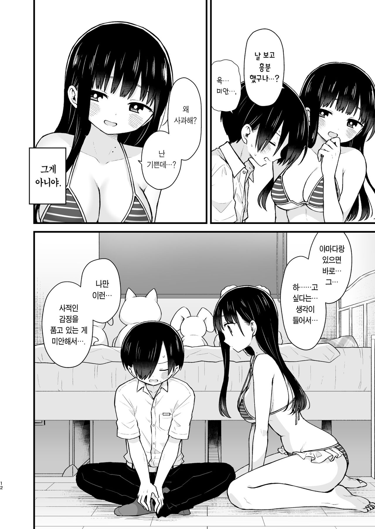 [roze (Yamase Zen)] Sasoitaishi, Sasowaretai. | 유혹하고 싶어서, 유혹당하고 싶어서. (Boku no Kokoro no Yabai Yatsu) [Korean] [Team Edge] [Digital] image number 12