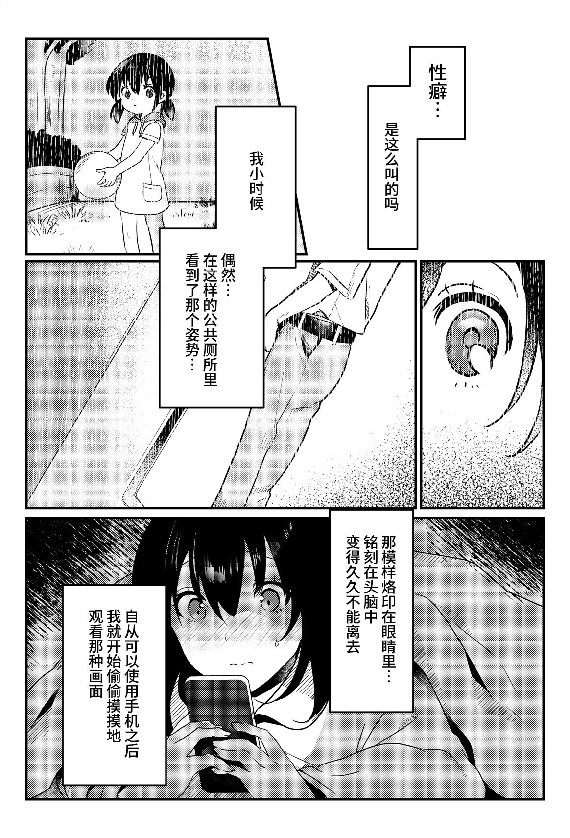 [Ichinichi Futsuka (Kokonoka Toka)] Oshikko, Kudasai! [Chinese] [欲池] numero di immagine  4