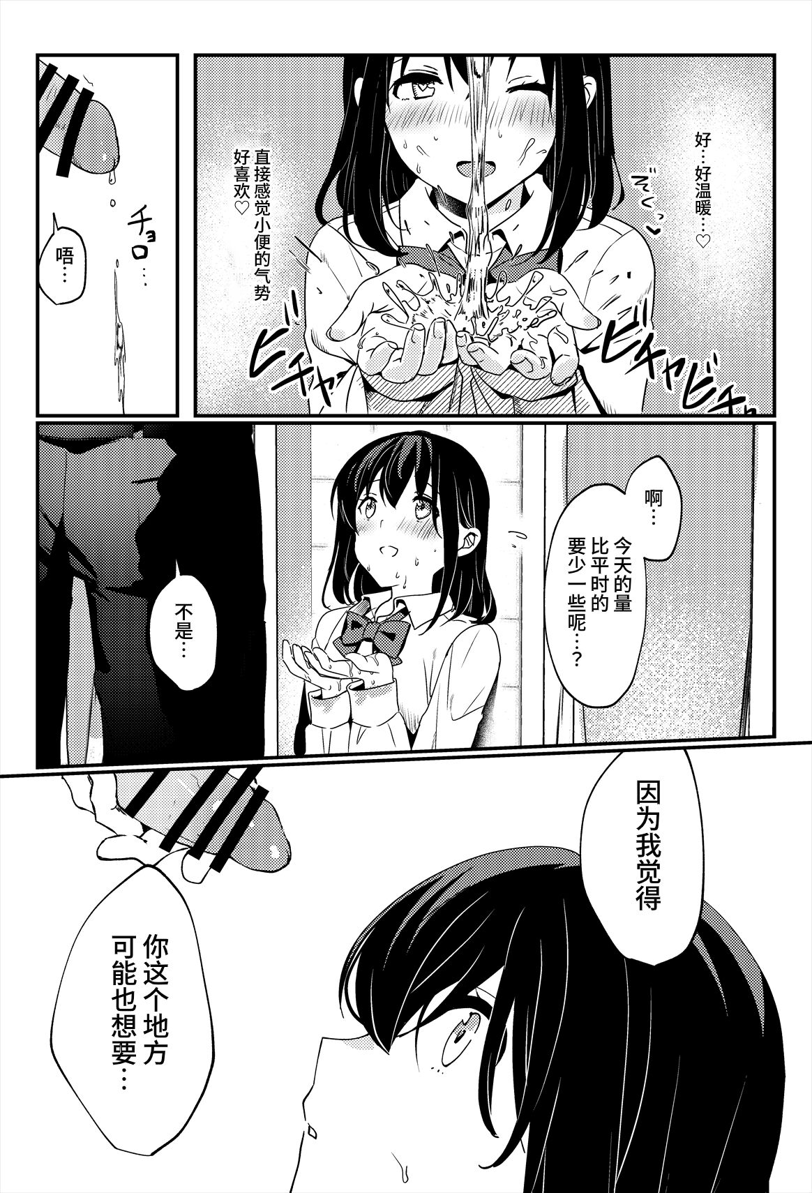 [Ichinichi Futsuka (Kokonoka Toka)] Oshikko, Kudasai! [Chinese] [欲池] imagen número 25