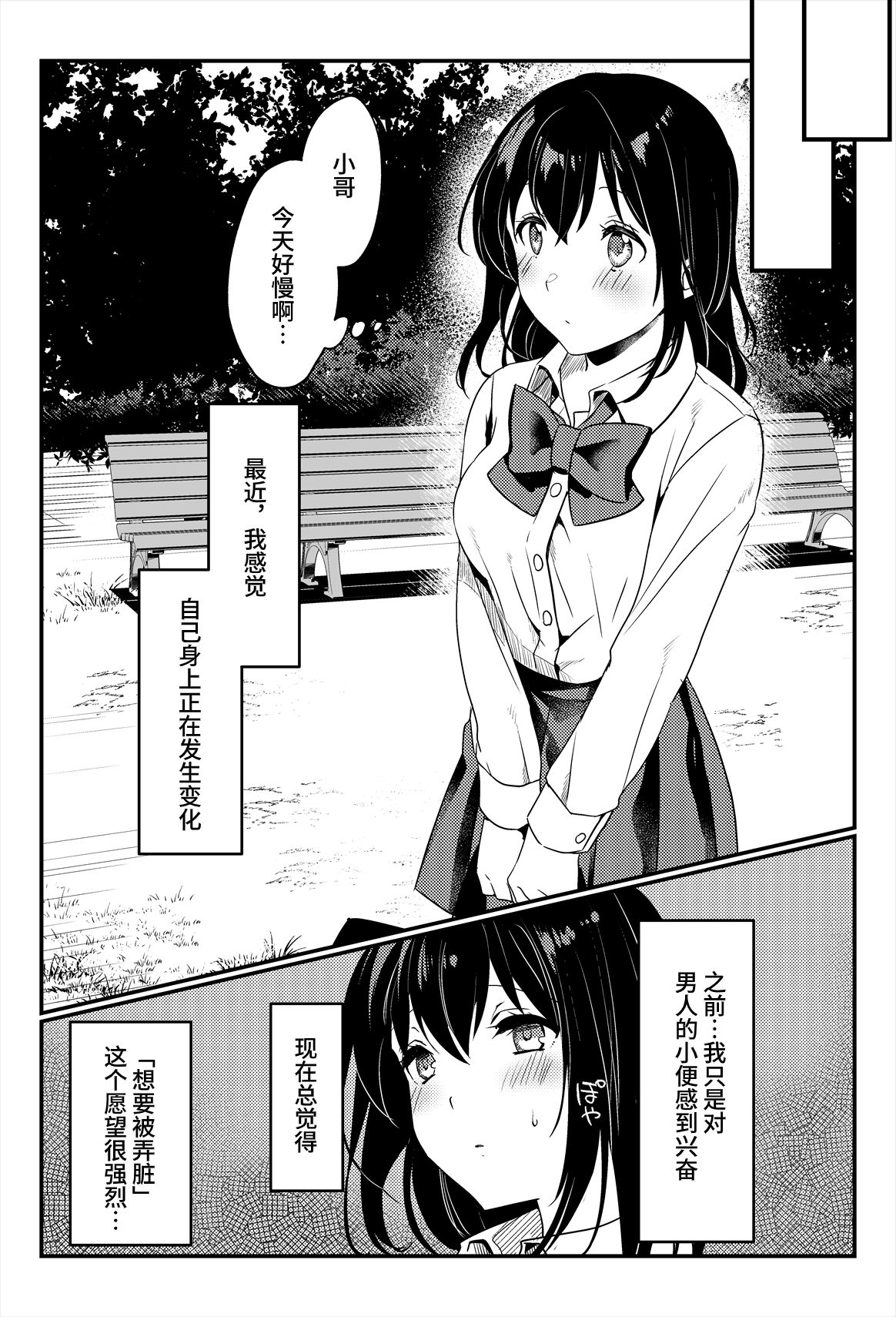 [Ichinichi Futsuka (Kokonoka Toka)] Oshikko, Kudasai! [Chinese] [欲池] numero di immagine  31