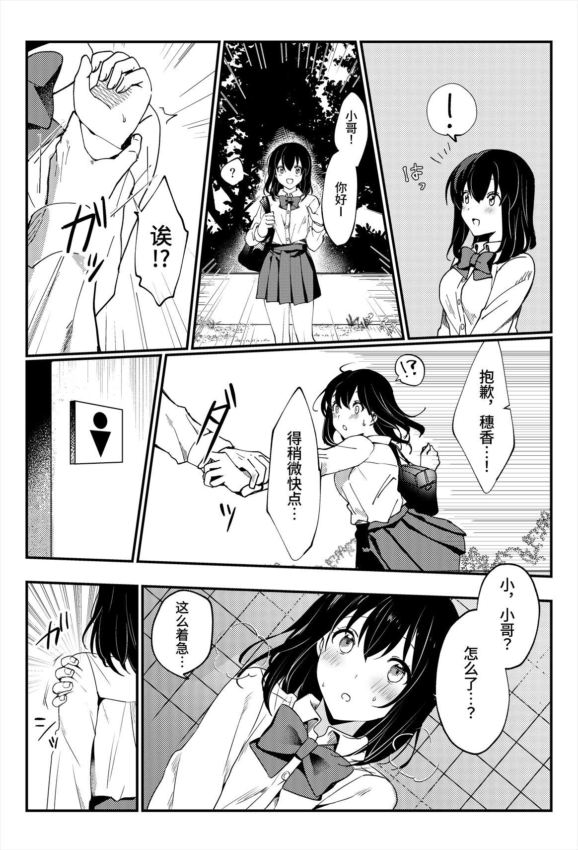 [Ichinichi Futsuka (Kokonoka Toka)] Oshikko, Kudasai! [Chinese] [欲池] imagen número 32