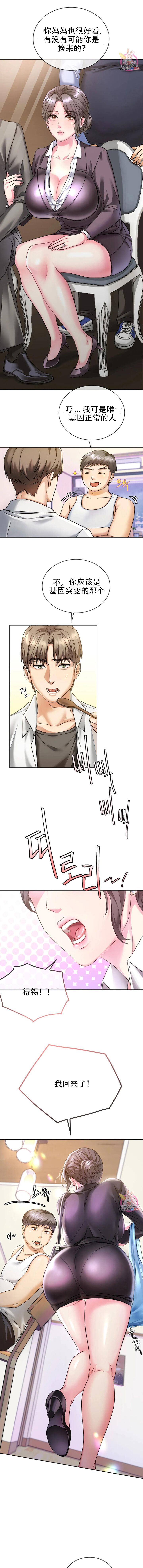 [韩漫] I Can't Stand It,Ajumma (我受不了了，阿姨) 第1话 [GGBond个人汉化] image number 7