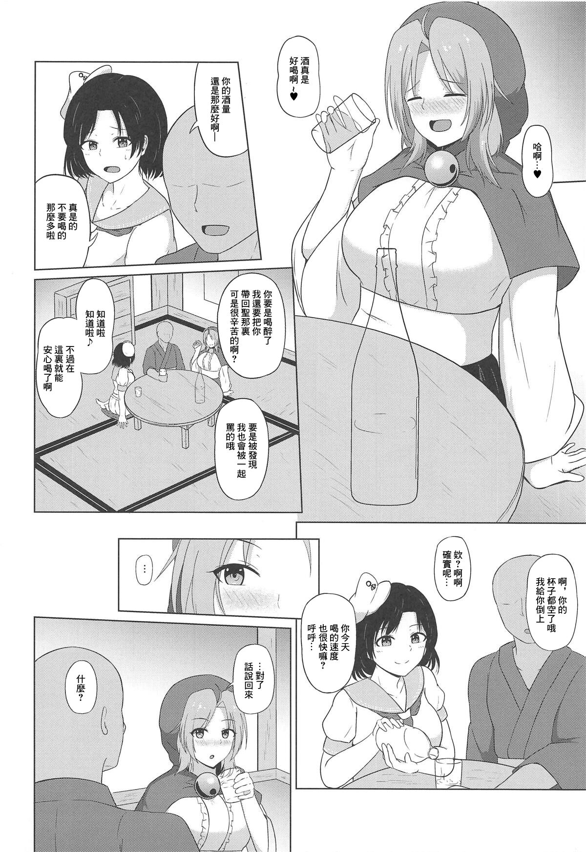 (Shuuki Reitaisai 5) [Green tea Lab (midarin)] Kumoma no Himegoto | 雲間的秘密 (Touhou Project) [Chinese] 画像番号 3