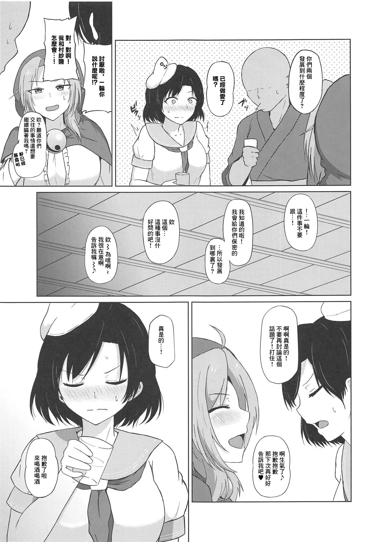 (Shuuki Reitaisai 5) [Green tea Lab (midarin)] Kumoma no Himegoto | 雲間的秘密 (Touhou Project) [Chinese] 画像番号 4