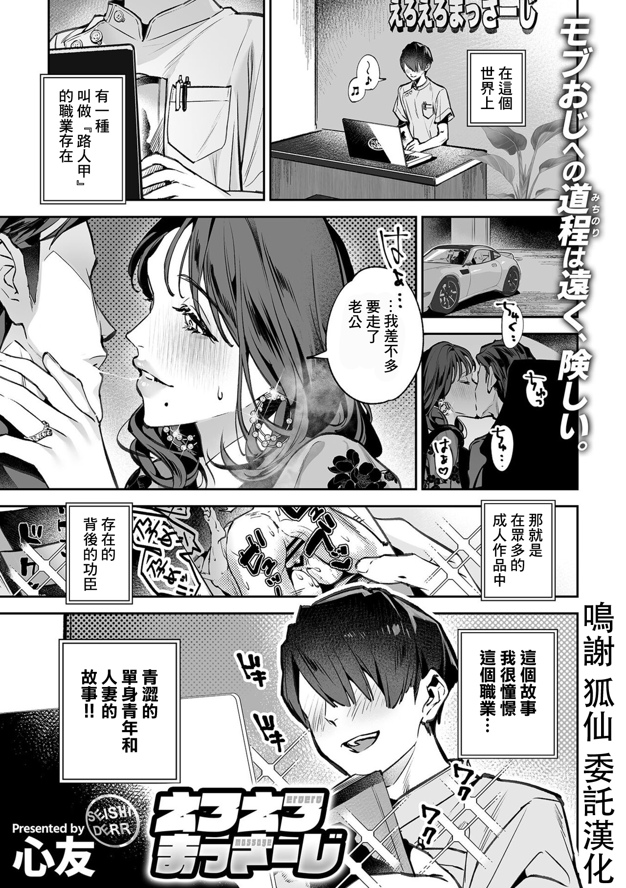 [Shin-yu] Ero-ero Massage (Bessatsu COMIC GEE Anthology Modaete Aegu!! Hoshigari na Hitozuma-tachi!!) [Chinese] image number 2