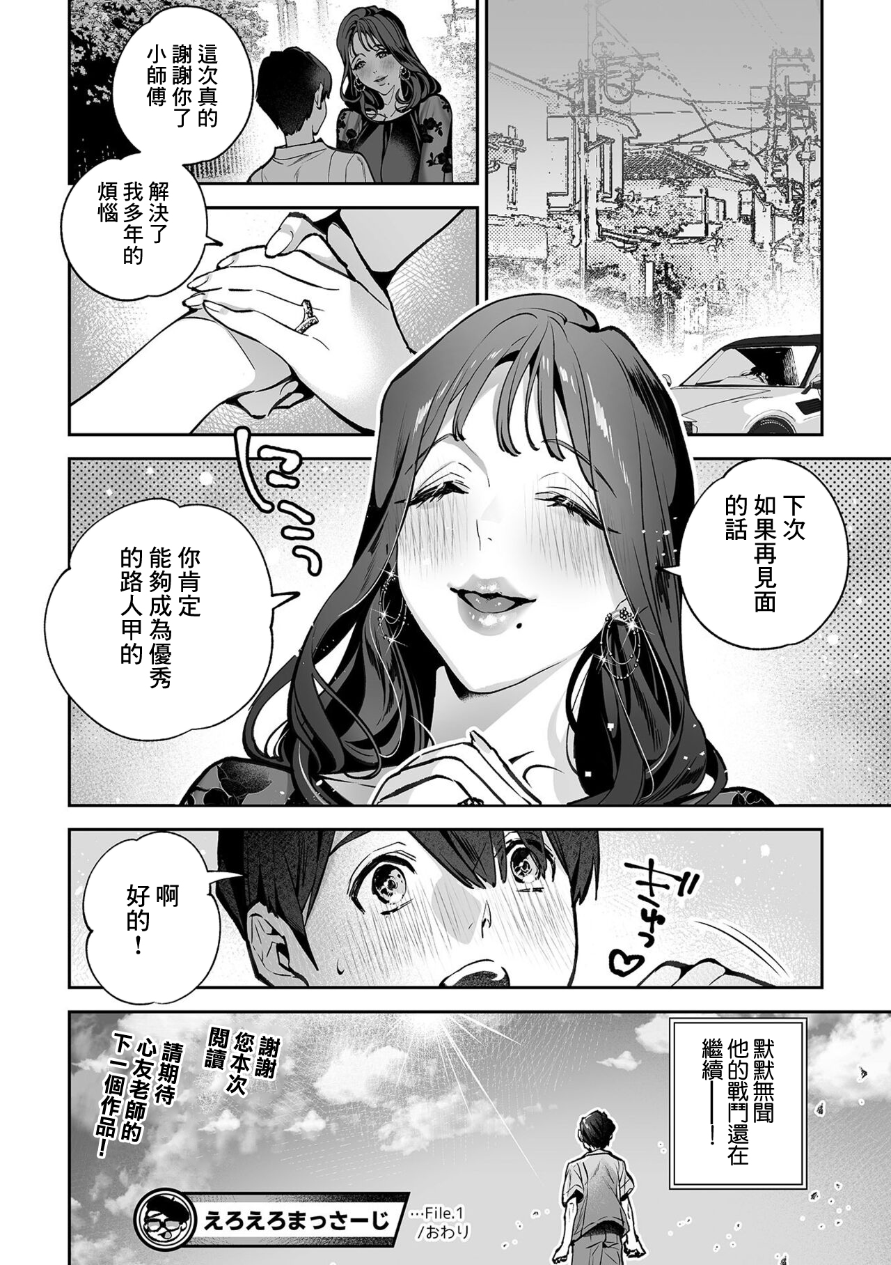 [Shin-yu] Ero-ero Massage (Bessatsu COMIC GEE Anthology Modaete Aegu!! Hoshigari na Hitozuma-tachi!!) [Chinese] image number 17