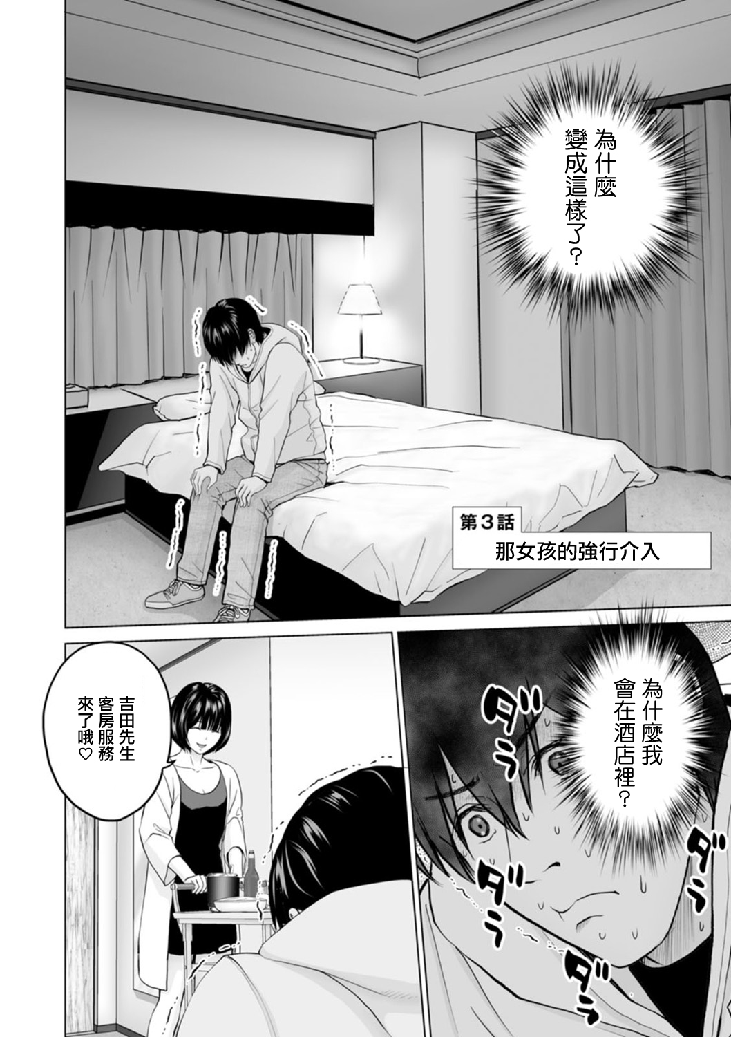 [Ishigami Hajime] Fujun Group Kouyuu Ch. 3 [Chinese] [Digital] image number 2
