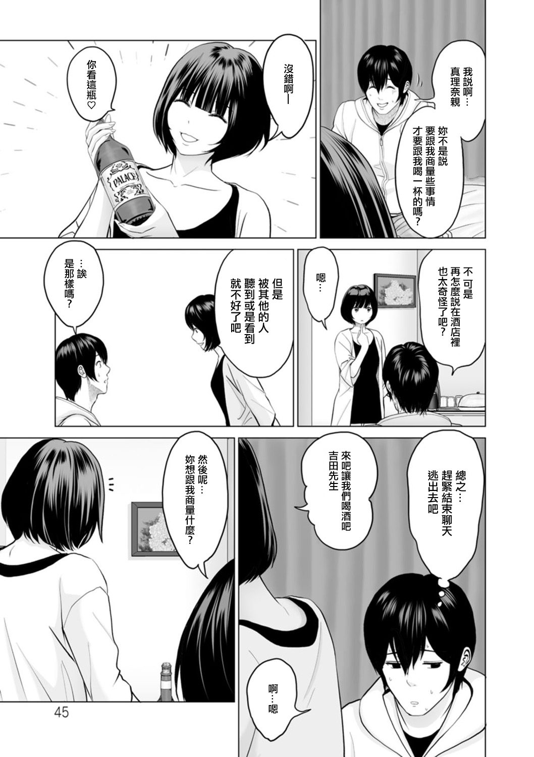 [Ishigami Hajime] Fujun Group Kouyuu Ch. 3 [Chinese] [Digital] image number 3