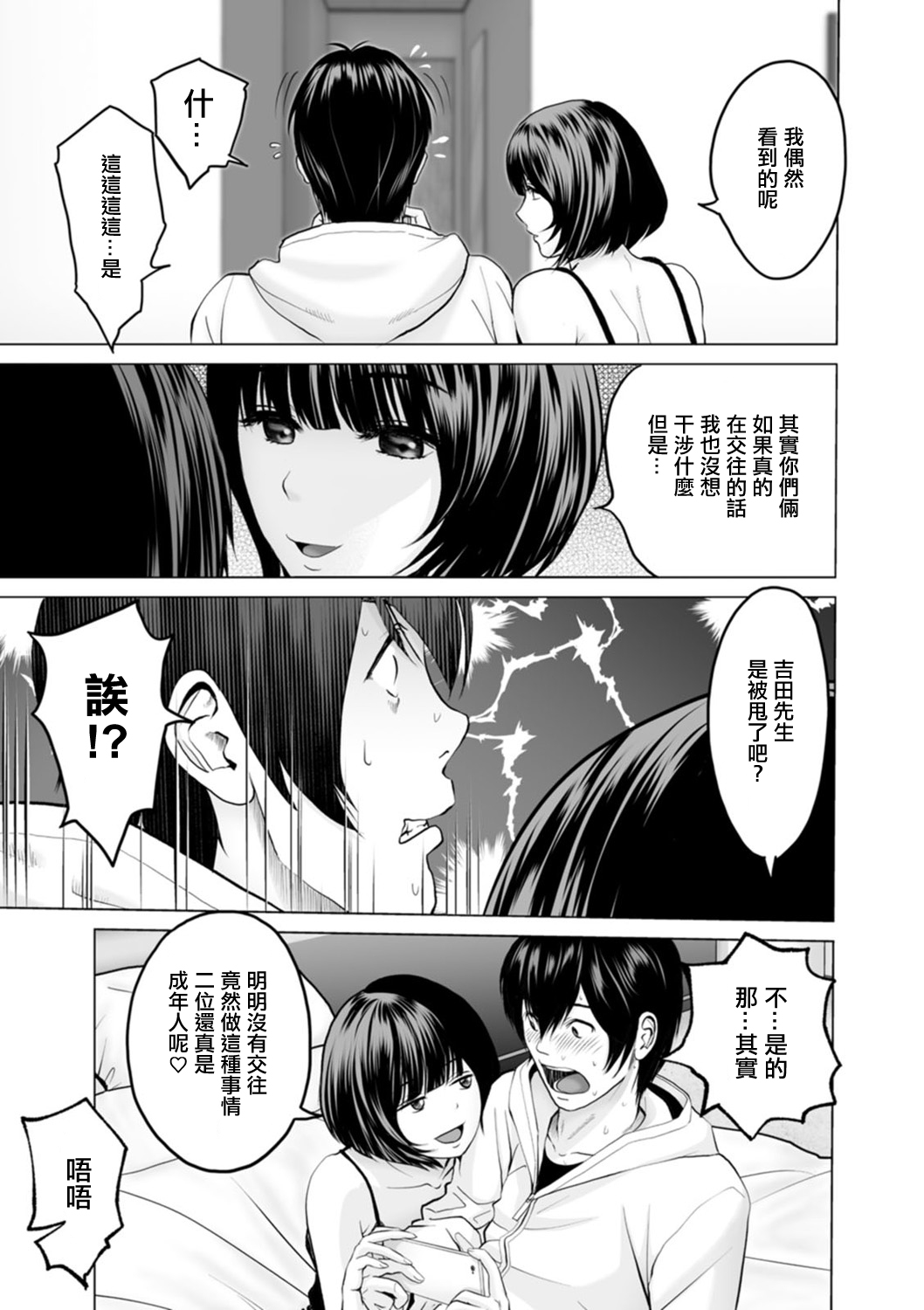 [Ishigami Hajime] Fujun Group Kouyuu Ch. 3 [Chinese] [Digital] image number 5