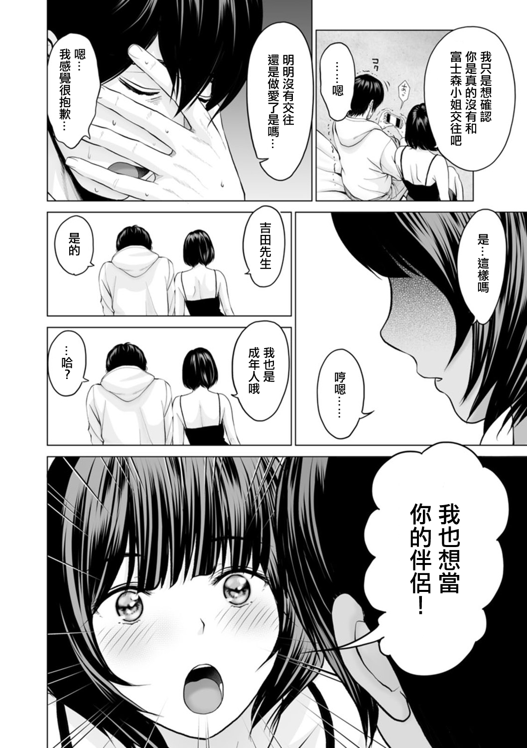 [Ishigami Hajime] Fujun Group Kouyuu Ch. 3 [Chinese] [Digital] image number 6