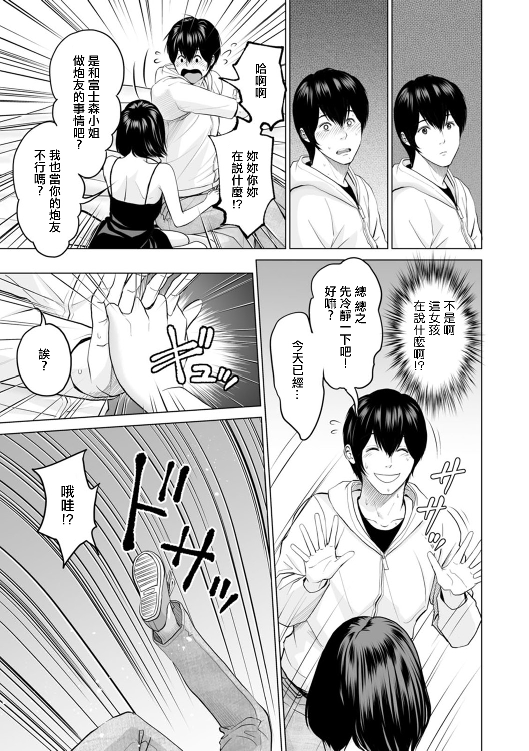 [Ishigami Hajime] Fujun Group Kouyuu Ch. 3 [Chinese] [Digital] image number 7