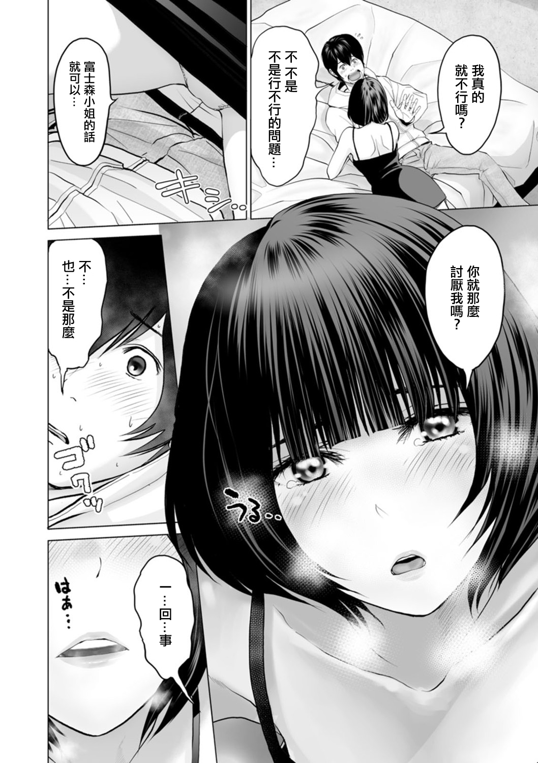 [Ishigami Hajime] Fujun Group Kouyuu Ch. 3 [Chinese] [Digital] image number 8