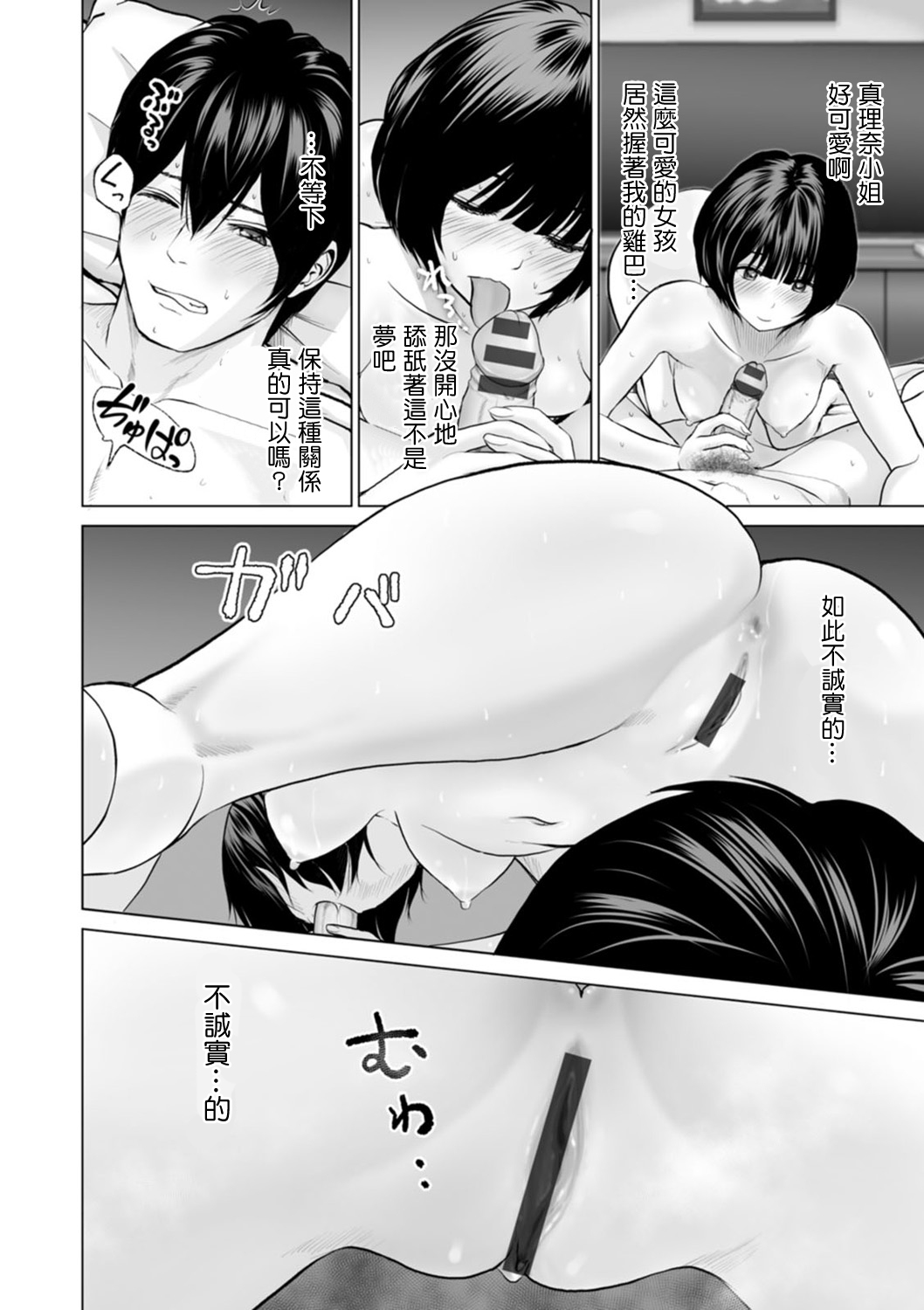 [Ishigami Hajime] Fujun Group Kouyuu Ch. 3 [Chinese] [Digital] image number 10