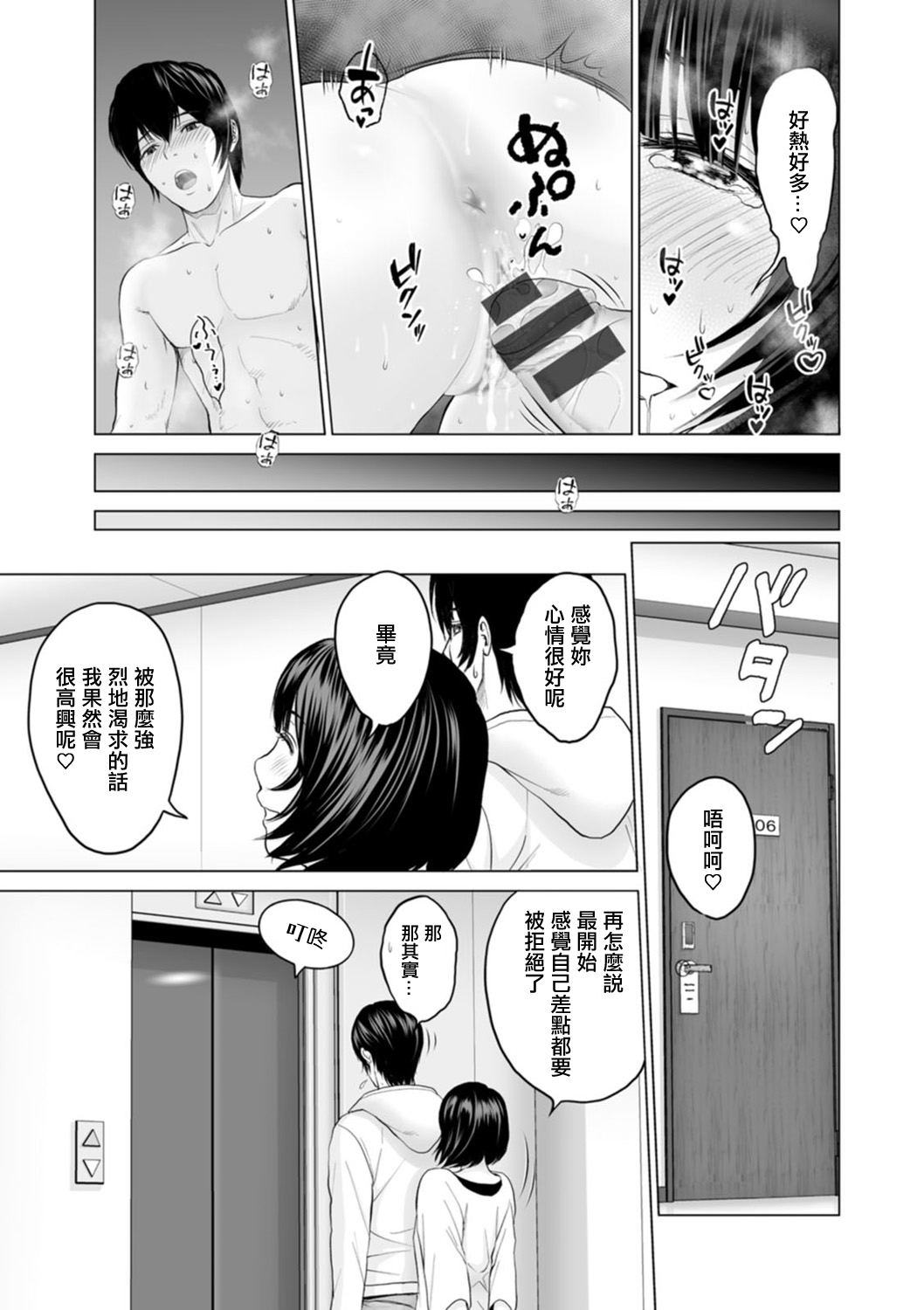 [Ishigami Hajime] Fujun Group Kouyuu Ch. 3 [Chinese] [Digital] image number 17