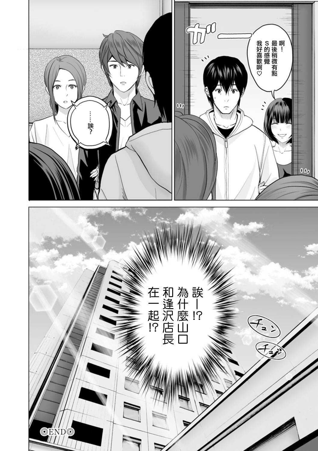 [Ishigami Hajime] Fujun Group Kouyuu Ch. 3 [Chinese] [Digital] image number 18