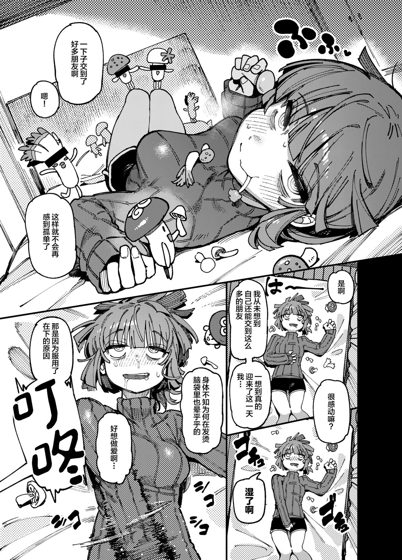 [Hoshoku Shoujo (Karasu Chan)] Ie ga Shike Sugite Haete Kita Genkaku Yuuhatsu Kinoko wo Gosyoku Shite Hatsujyou Shita Ato no Are ya Kore [Chinese] [Digital] Bildnummer 9