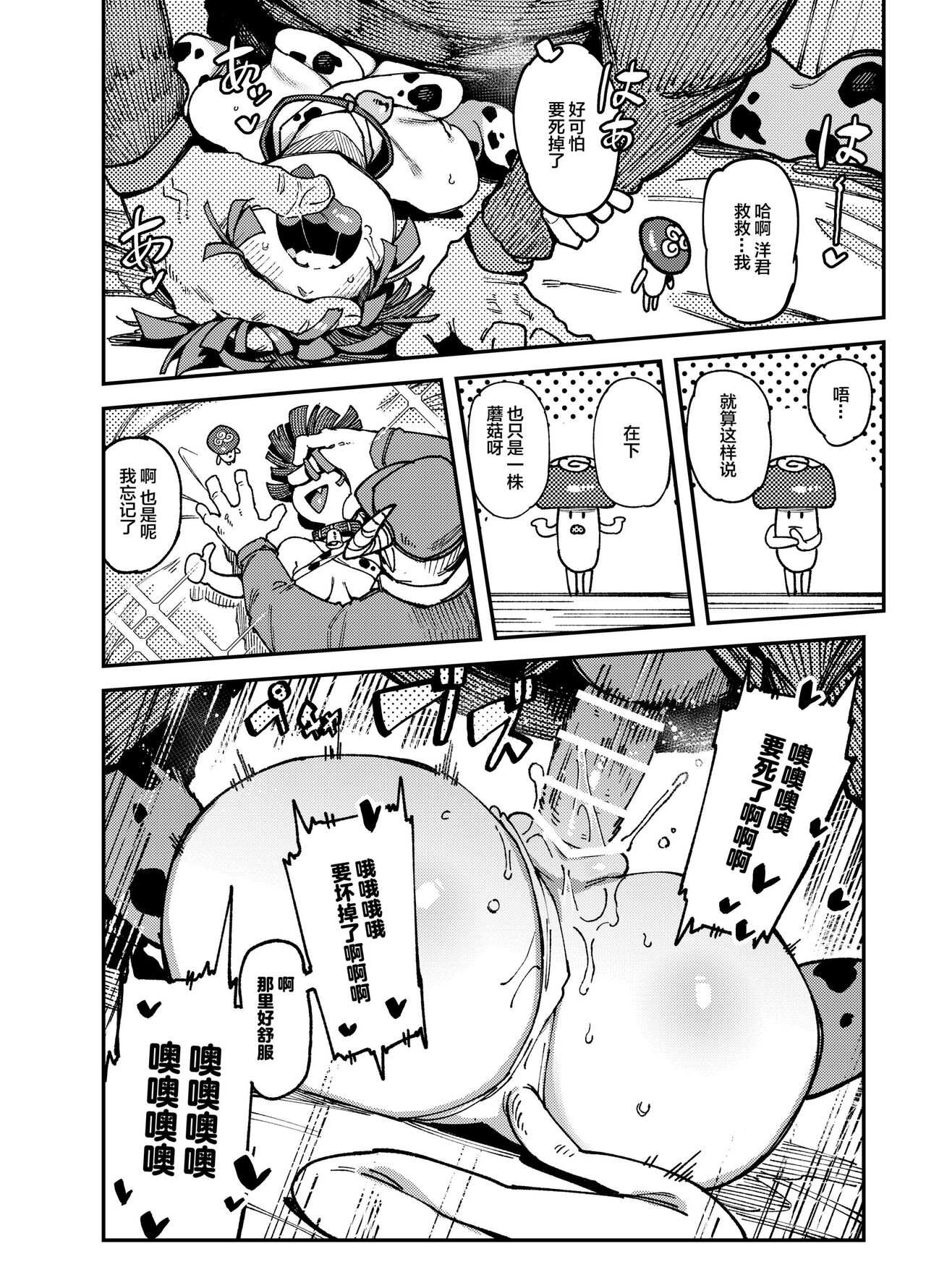 [Hoshoku Shoujo (Karasu Chan)] Ie ga Shike Sugite Haete Kita Genkaku Yuuhatsu Kinoko wo Gosyoku Shite Hatsujyou Shita Ato no Are ya Kore [Chinese] [Digital] Bildnummer 26