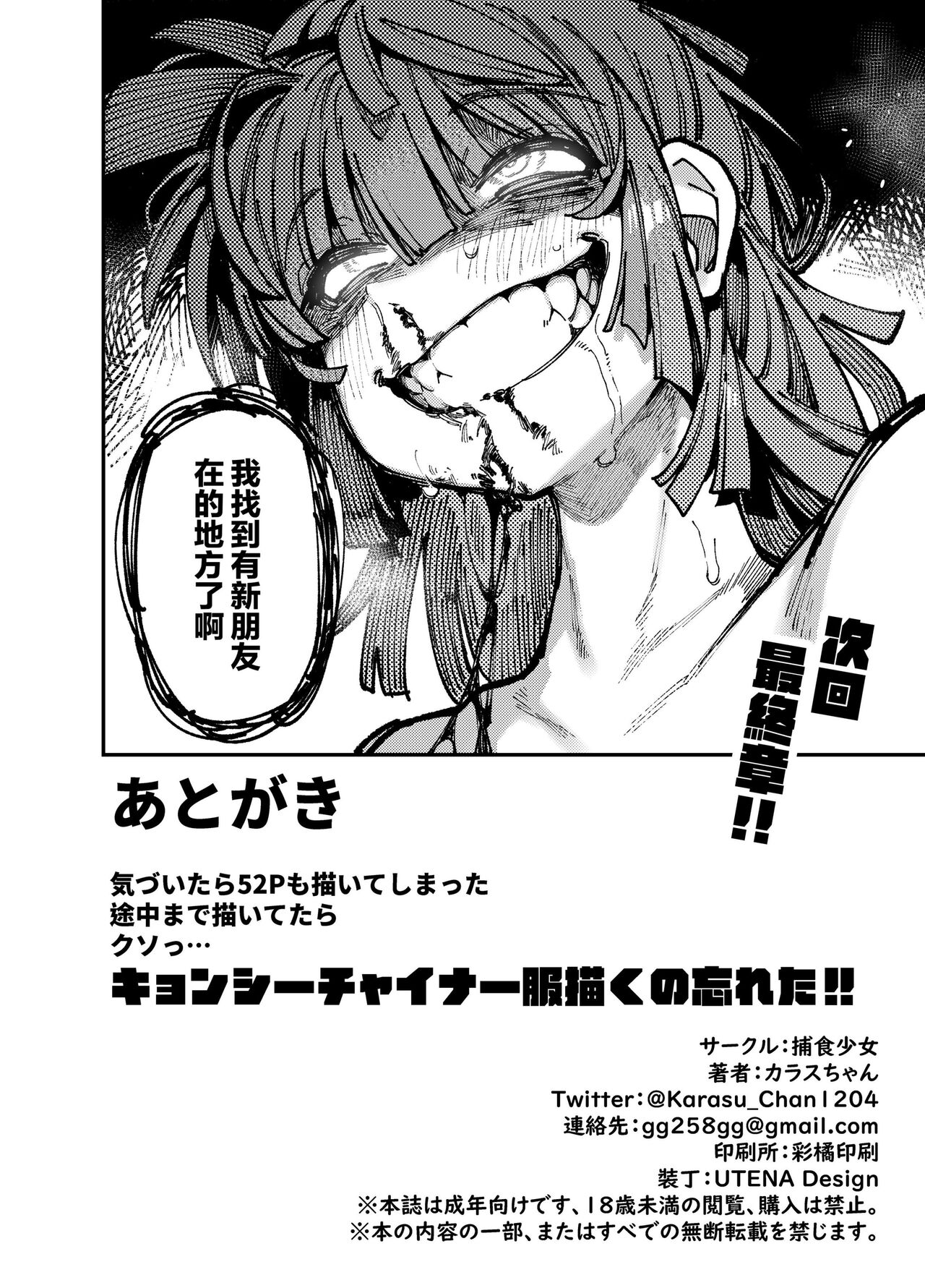 [Hoshoku Shoujo (Karasu Chan)] Ie ga Shike Sugite Haete Kita Genkaku Yuuhatsu Kinoko wo Gosyoku Shite Hatsujyou Shita Ato no Are ya Kore [Chinese] [Digital] Bildnummer 54