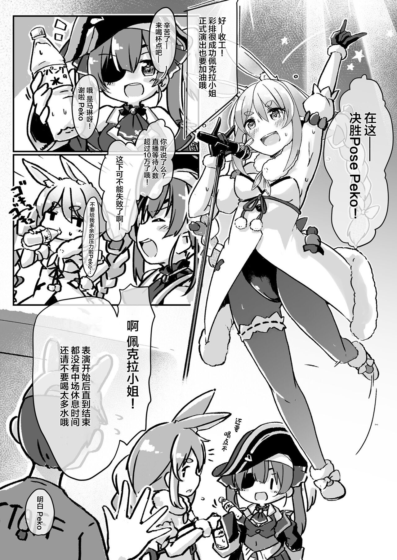 [YokaranuYakara (Yokara, Harry)] Moru Peko!! (Usada Pekora) [Chinese] [Digital] image number 4