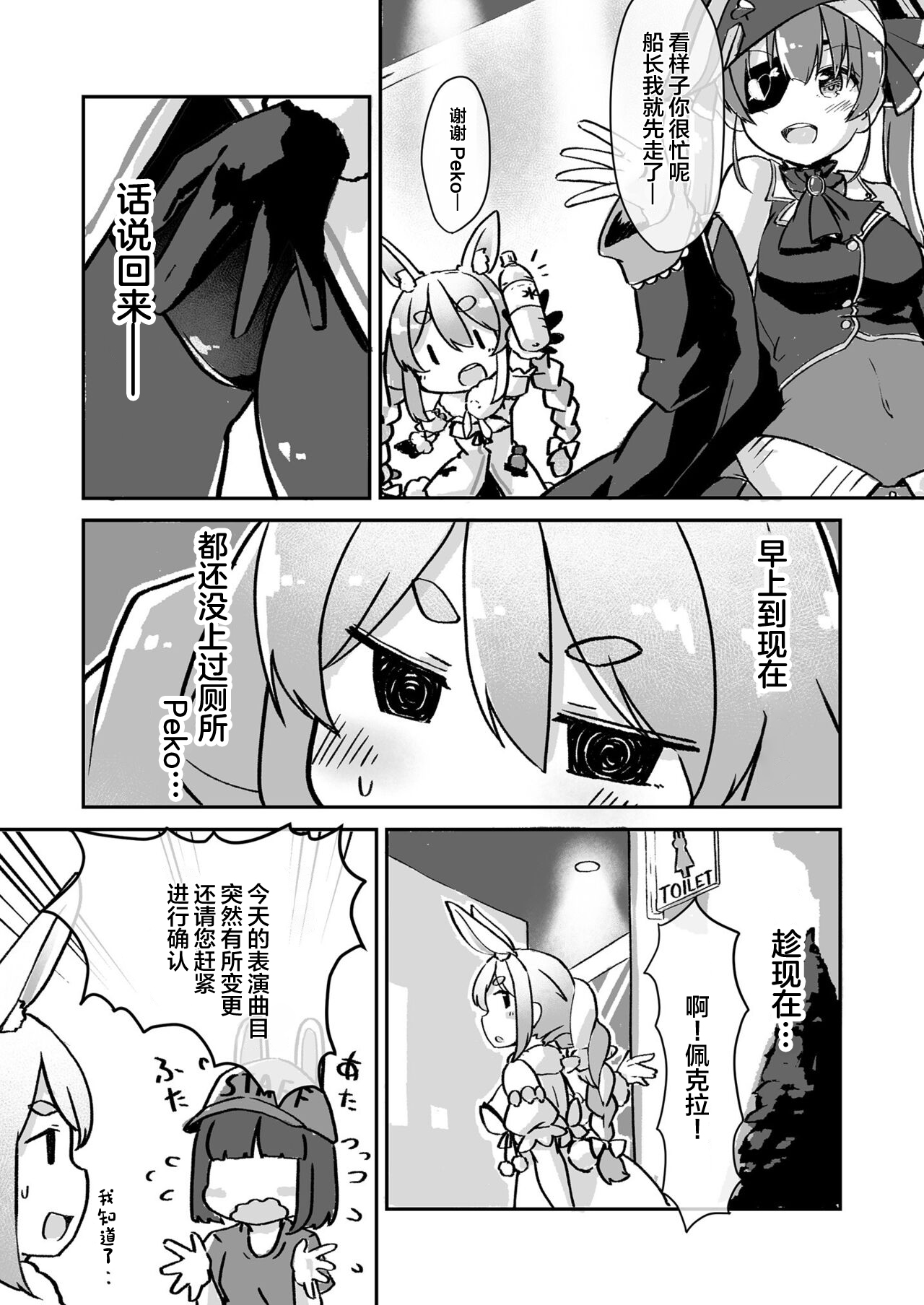 [YokaranuYakara (Yokara, Harry)] Moru Peko!! (Usada Pekora) [Chinese] [Digital] image number 5