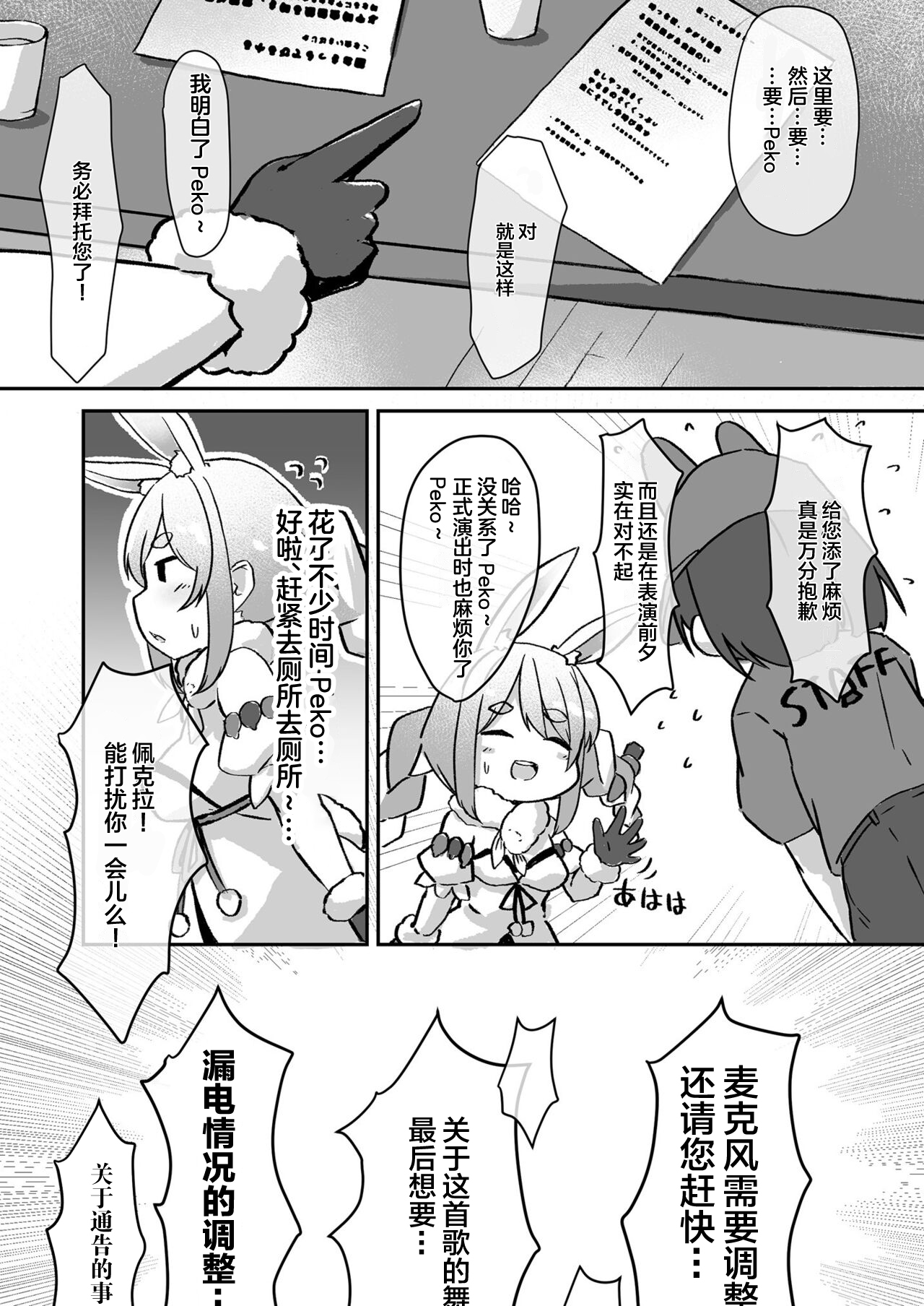 [YokaranuYakara (Yokara, Harry)] Moru Peko!! (Usada Pekora) [Chinese] [Digital] image number 6