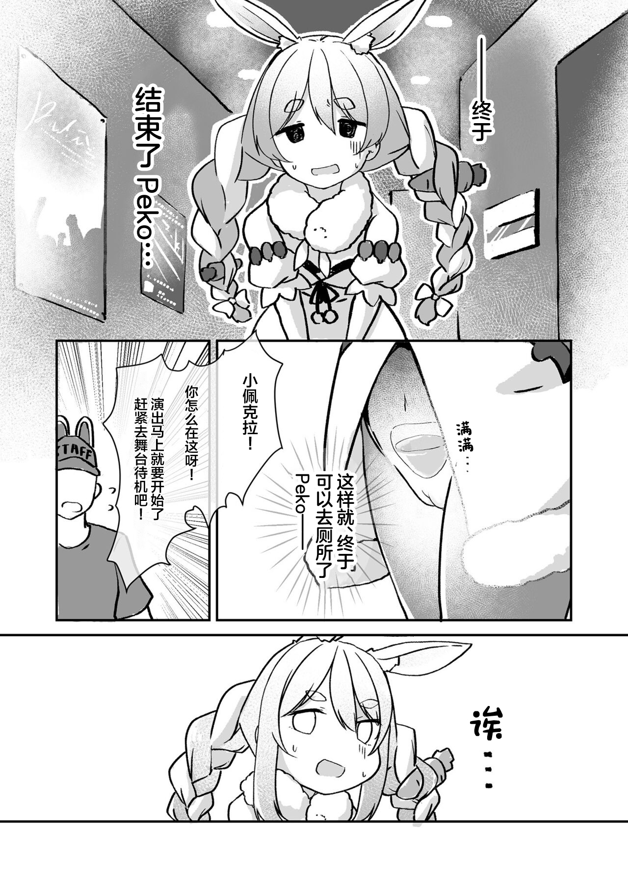 [YokaranuYakara (Yokara, Harry)] Moru Peko!! (Usada Pekora) [Chinese] [Digital] image number 7