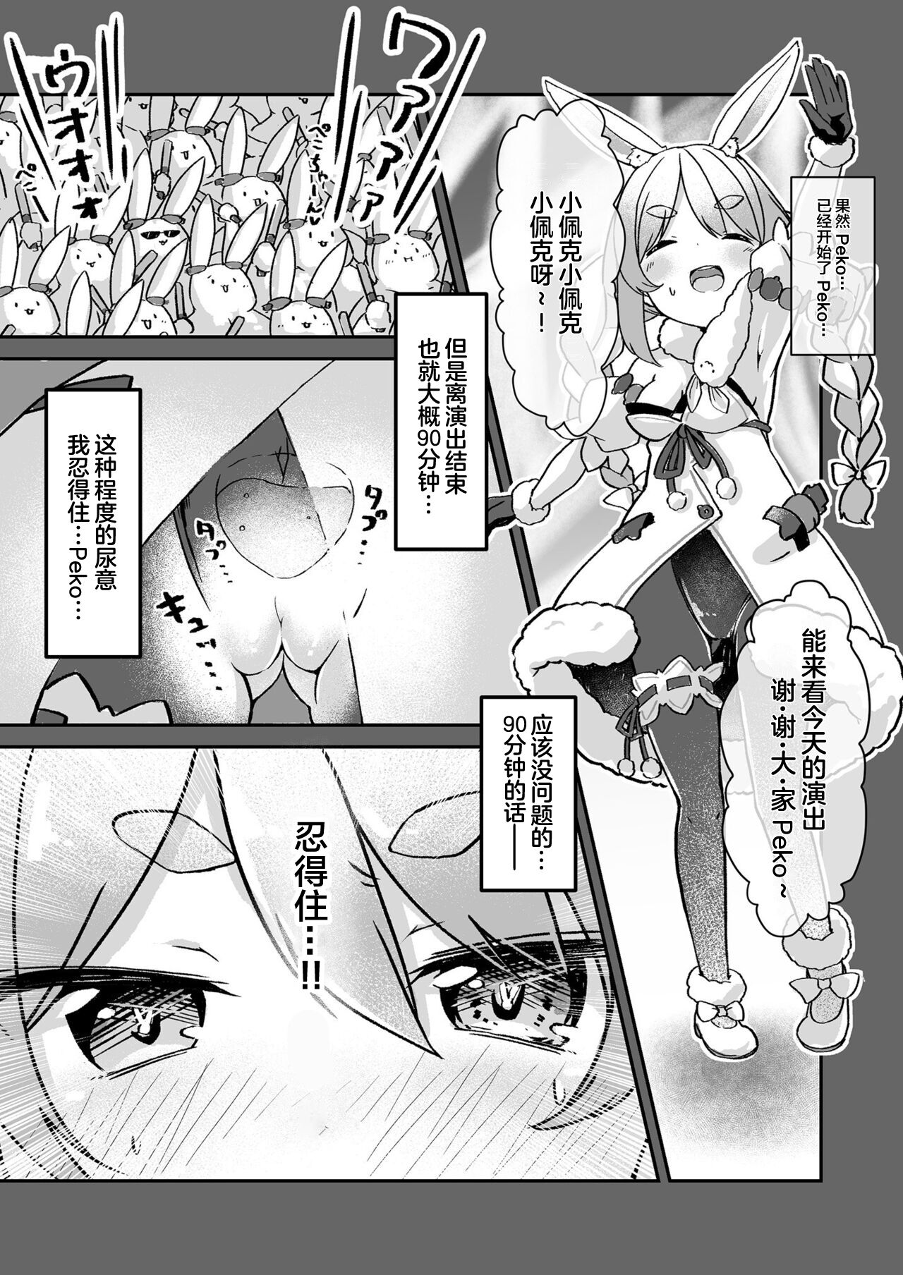 [YokaranuYakara (Yokara, Harry)] Moru Peko!! (Usada Pekora) [Chinese] [Digital] image number 8