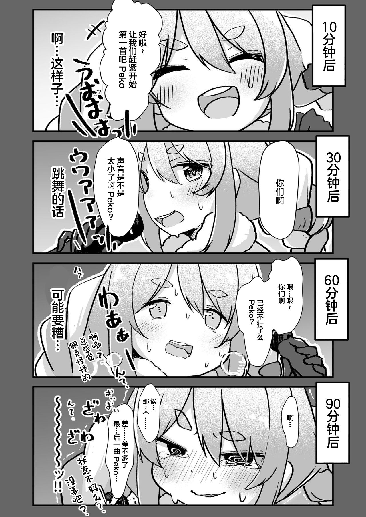 [YokaranuYakara (Yokara, Harry)] Moru Peko!! (Usada Pekora) [Chinese] [Digital] image number 9