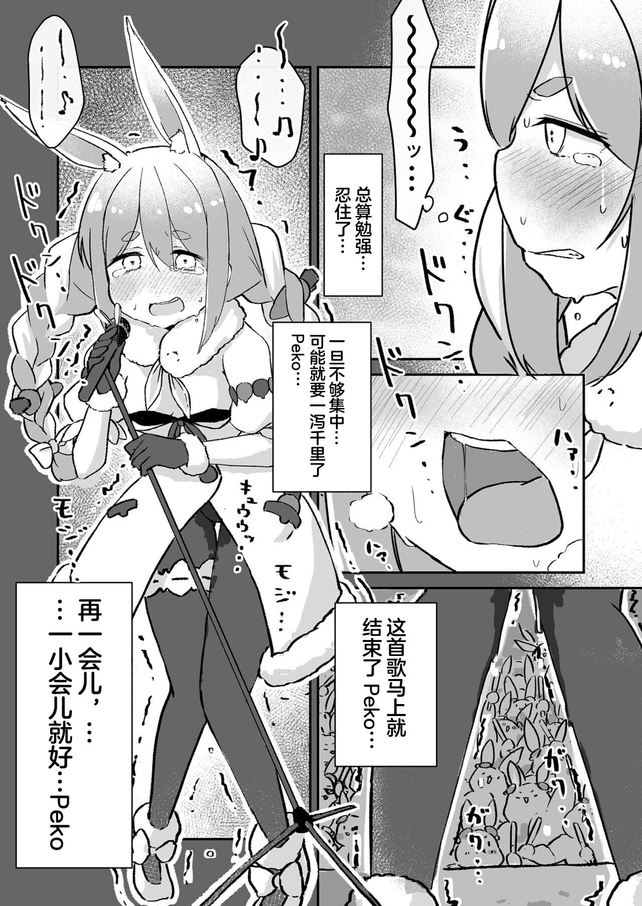 [YokaranuYakara (Yokara, Harry)] Moru Peko!! (Usada Pekora) [Chinese] [Digital] image number 12