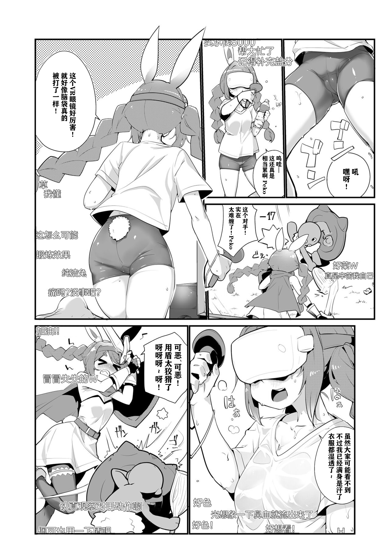 [YokaranuYakara (Yokara, Harry)] Moru Peko!! (Usada Pekora) [Chinese] [Digital] image number 26