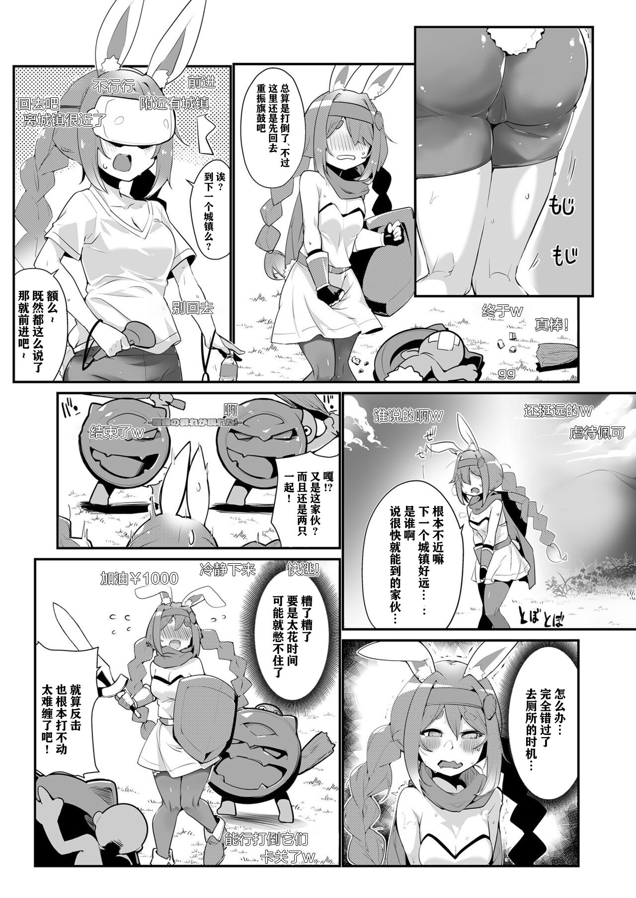 [YokaranuYakara (Yokara, Harry)] Moru Peko!! (Usada Pekora) [Chinese] [Digital] image number 27