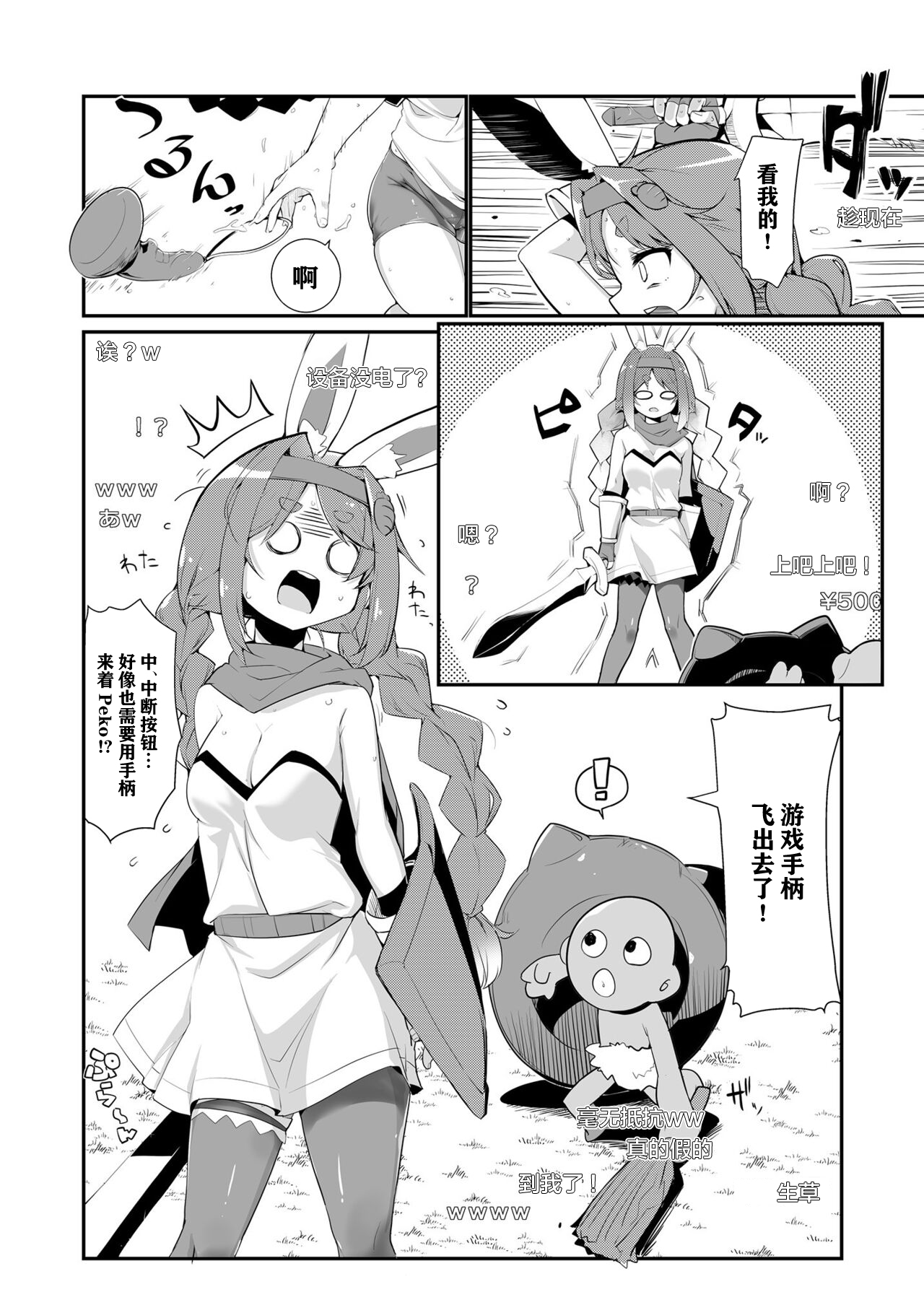 [YokaranuYakara (Yokara, Harry)] Moru Peko!! (Usada Pekora) [Chinese] [Digital] image number 28