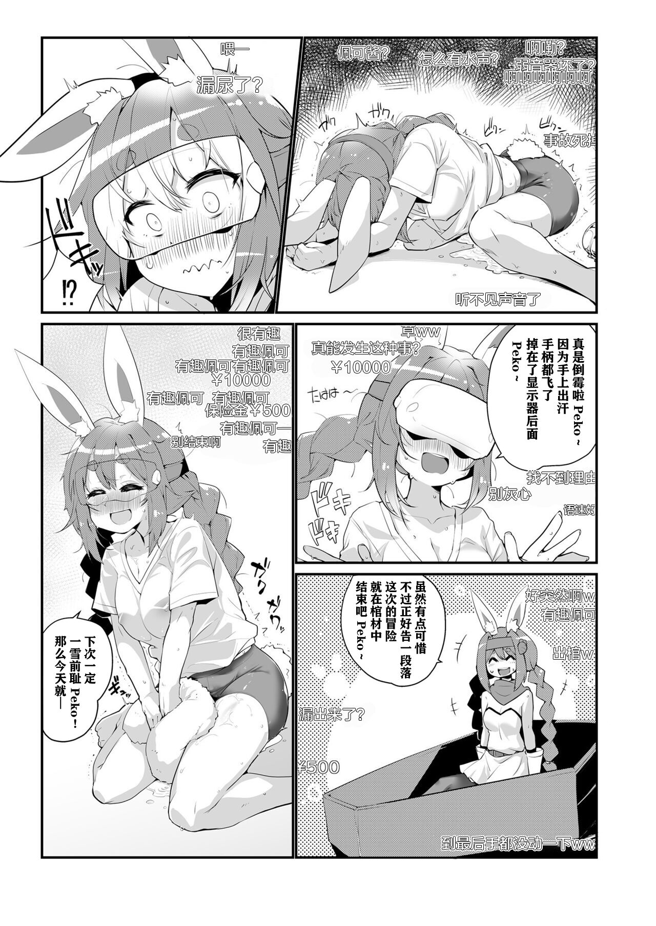 [YokaranuYakara (Yokara, Harry)] Moru Peko!! (Usada Pekora) [Chinese] [Digital] image number 31