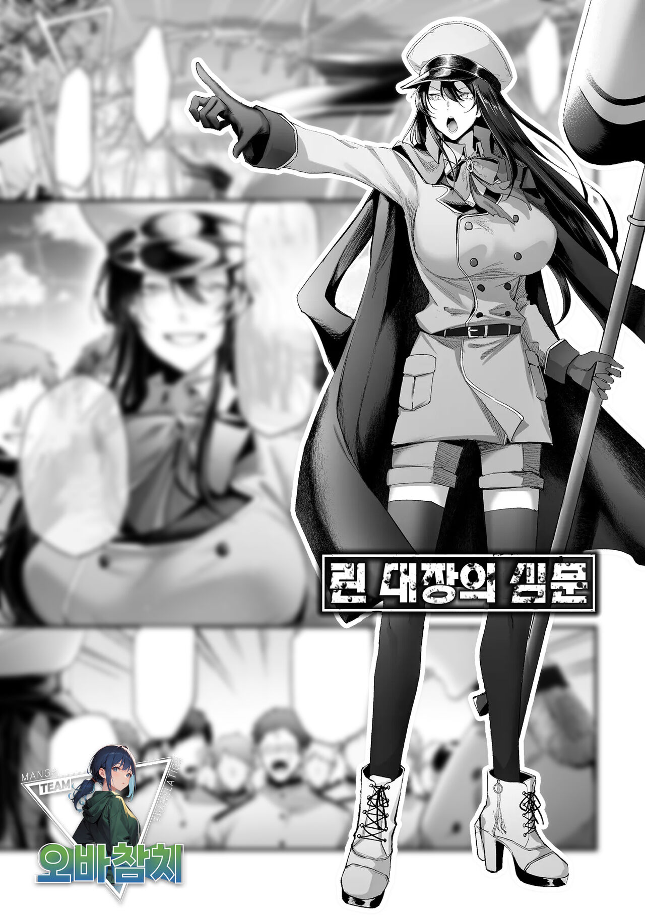 [Basilisk] Rin  Taichou no Jinmon | 린 대장의 심문 (2D Comic Magazine Saimin NTR Vol. 1) [Korean] [팀 오바참치] image number 1
