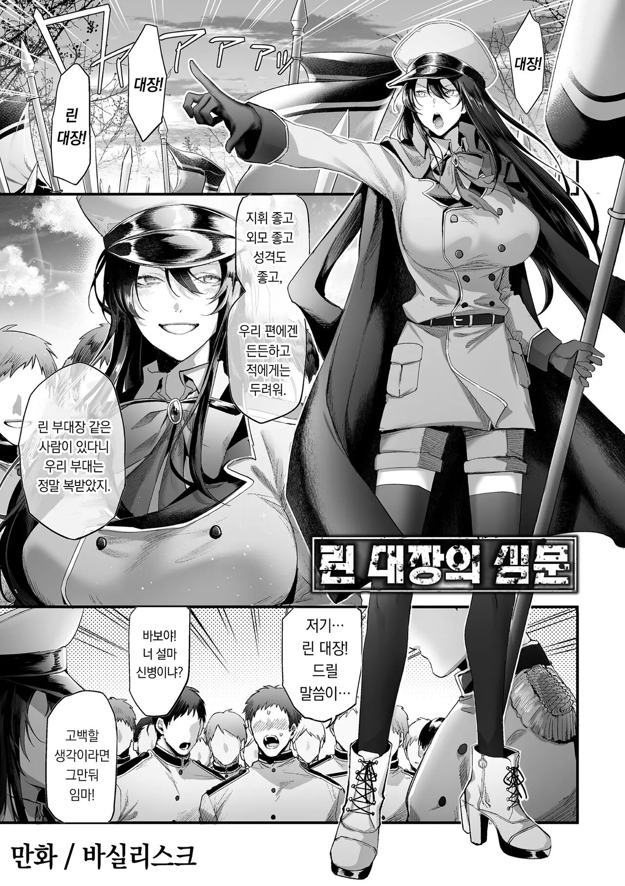 [Basilisk] Rin  Taichou no Jinmon | 린 대장의 심문 (2D Comic Magazine Saimin NTR Vol. 1) [Korean] [팀 오바참치] image number 2