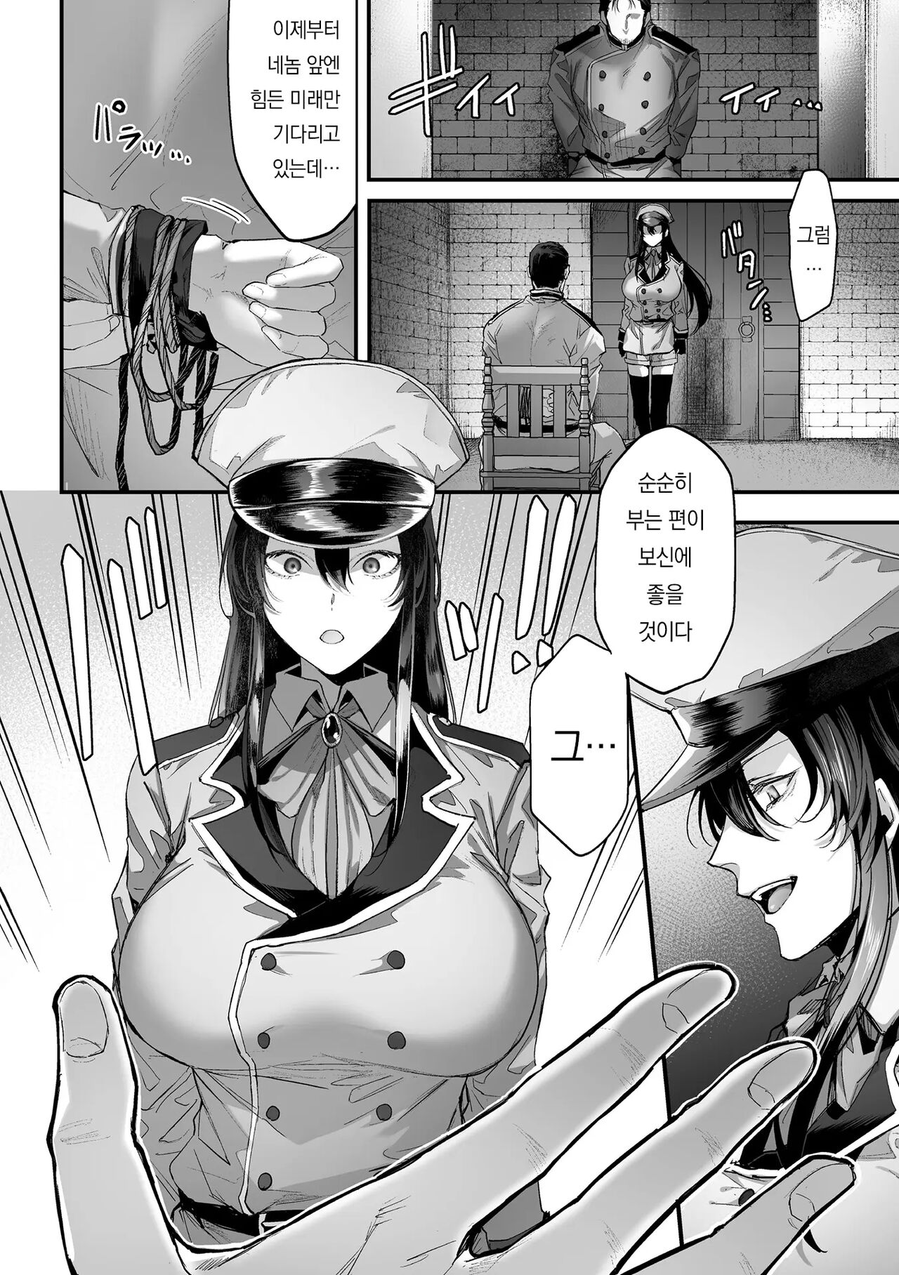 [Basilisk] Rin  Taichou no Jinmon | 린 대장의 심문 (2D Comic Magazine Saimin NTR Vol. 1) [Korean] [팀 오바참치] image number 5