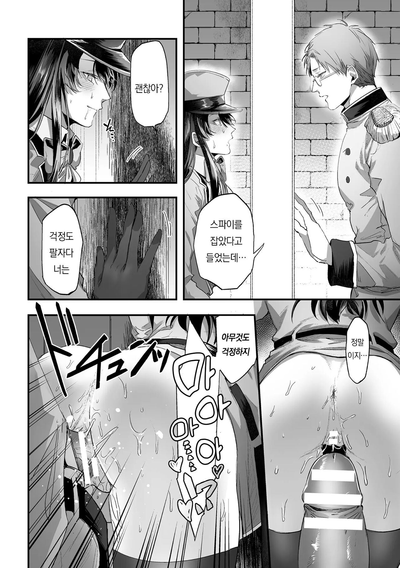 [Basilisk] Rin  Taichou no Jinmon | 린 대장의 심문 (2D Comic Magazine Saimin NTR Vol. 1) [Korean] [팀 오바참치] image number 15