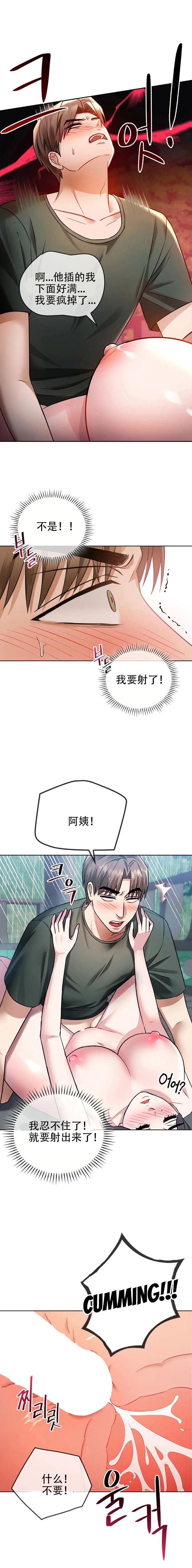 [韩漫] I Can't Stand It,Ajumma (我受不了了，阿姨) 第7话[GGBond个人汉化] image number 10