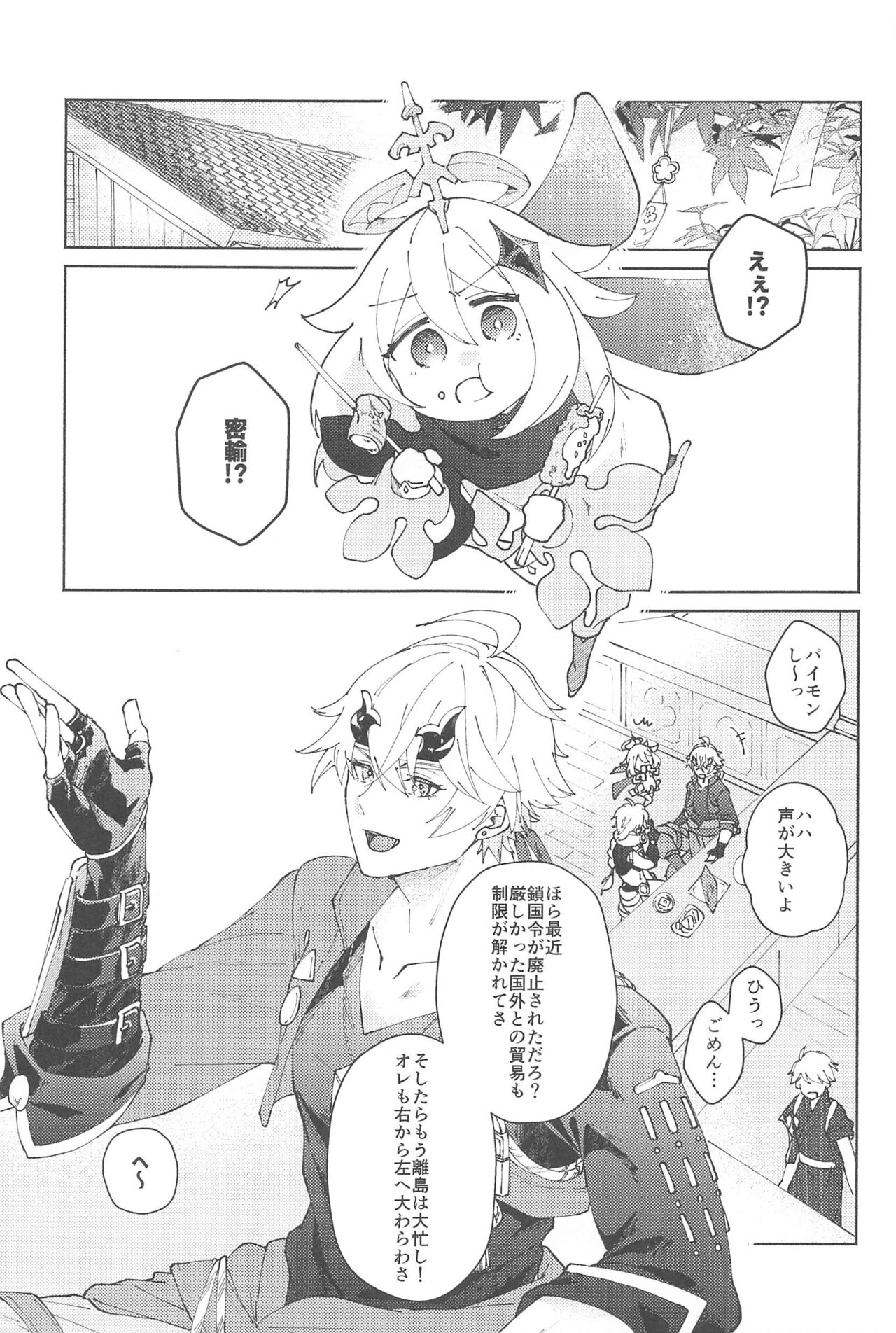 (Kami no Eichi 9) [SANATORIUM (Ayushi)] Zenbu Kimi no Mono (Genshin Impact) imagen número 4